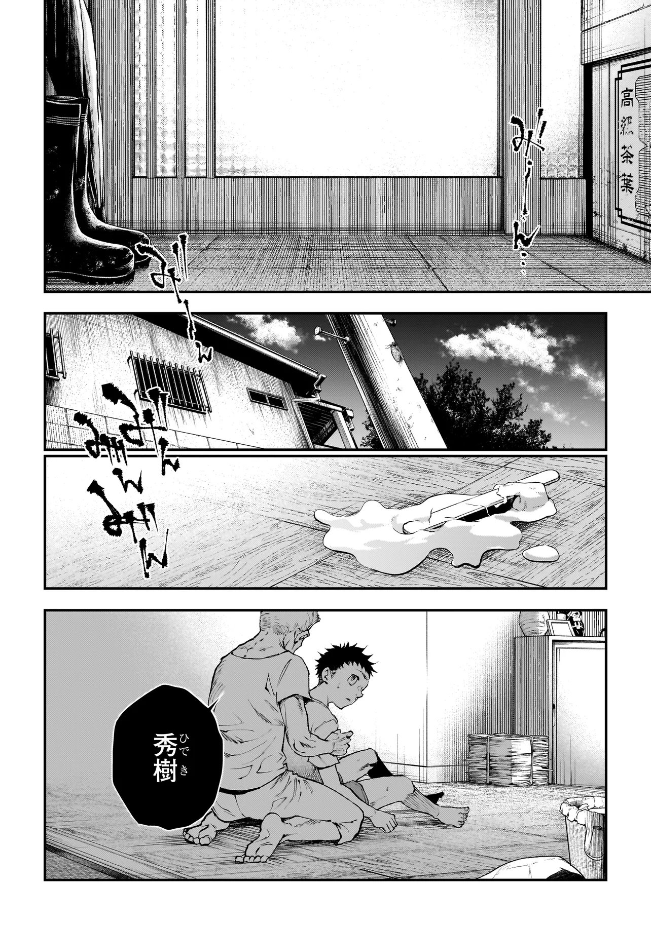 Higa Shimai Chapter 20 18ページ