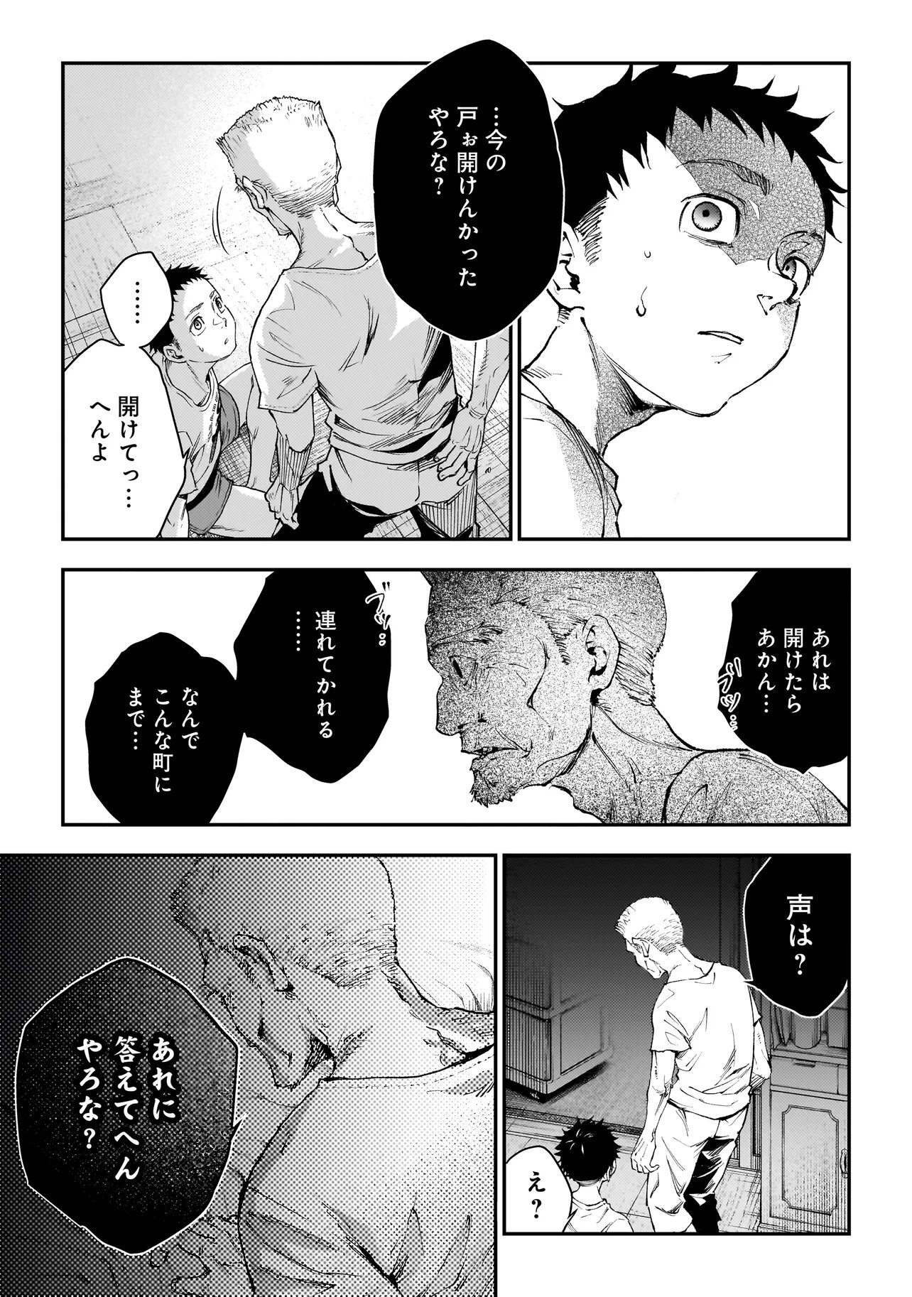 Higa Shimai Chapter 20 19ページ
