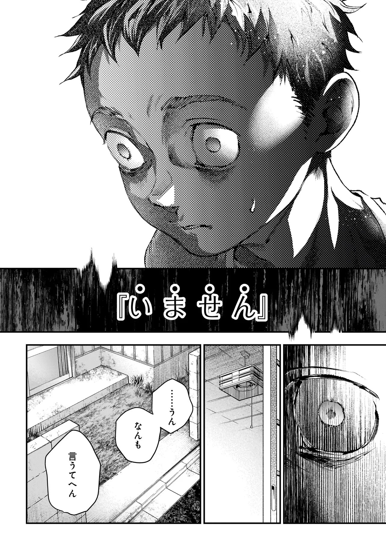 Higa Shimai Chapter 20 20ページ