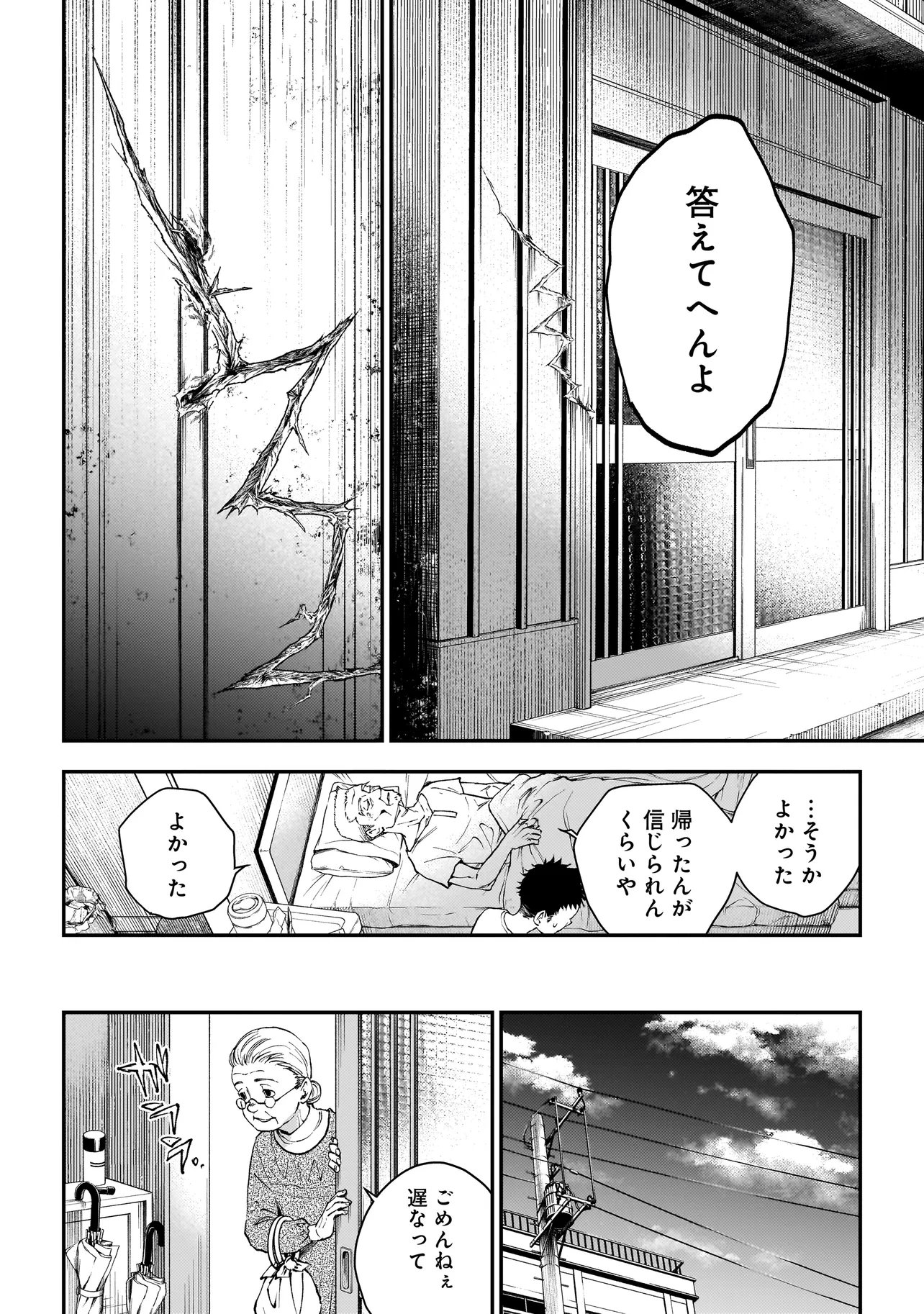 Higa Shimai Chapter 20 21ページ