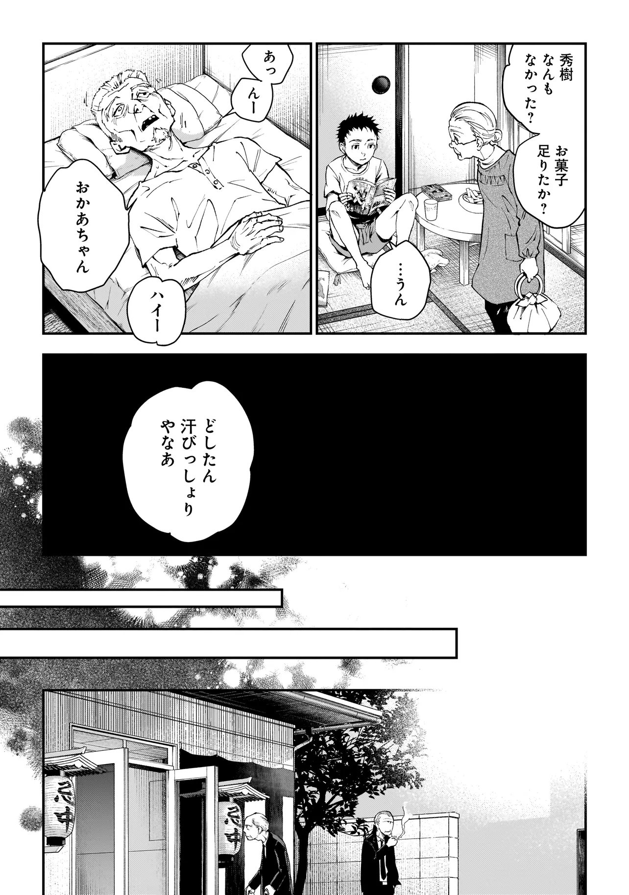 Higa Shimai Chapter 20 22ページ