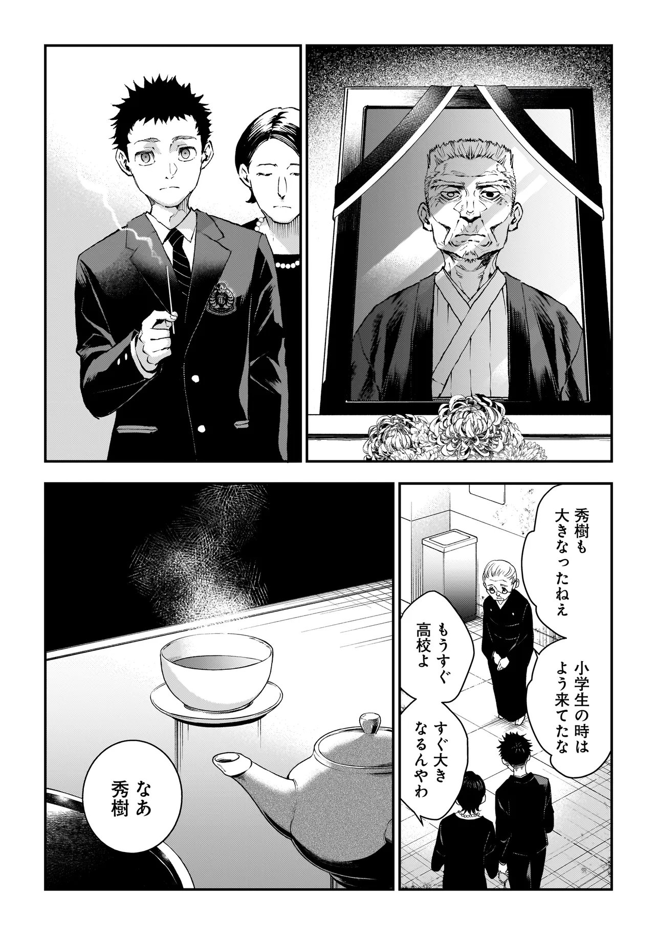 Higa Shimai Chapter 20 23ページ