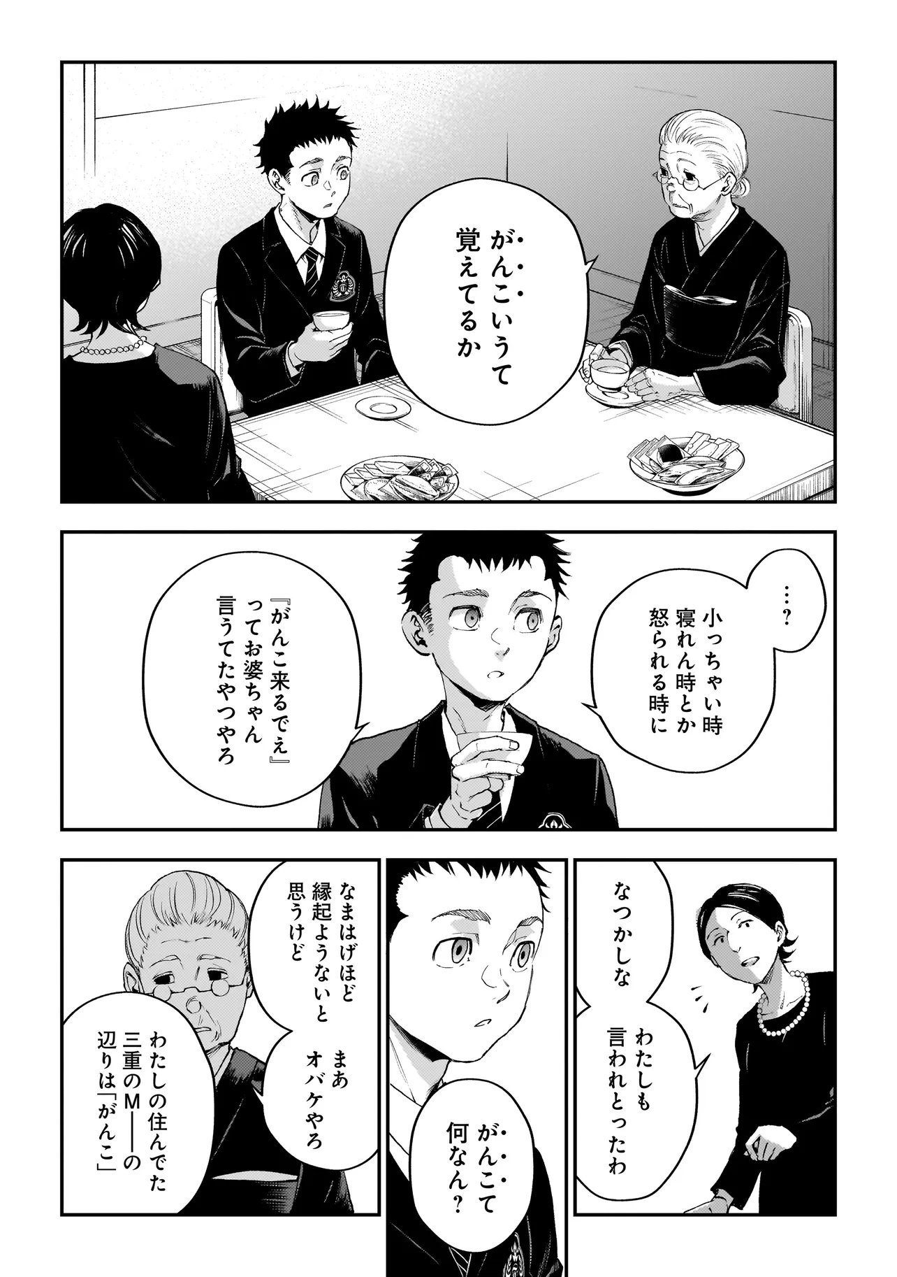 Higa Shimai Chapter 20 24ページ