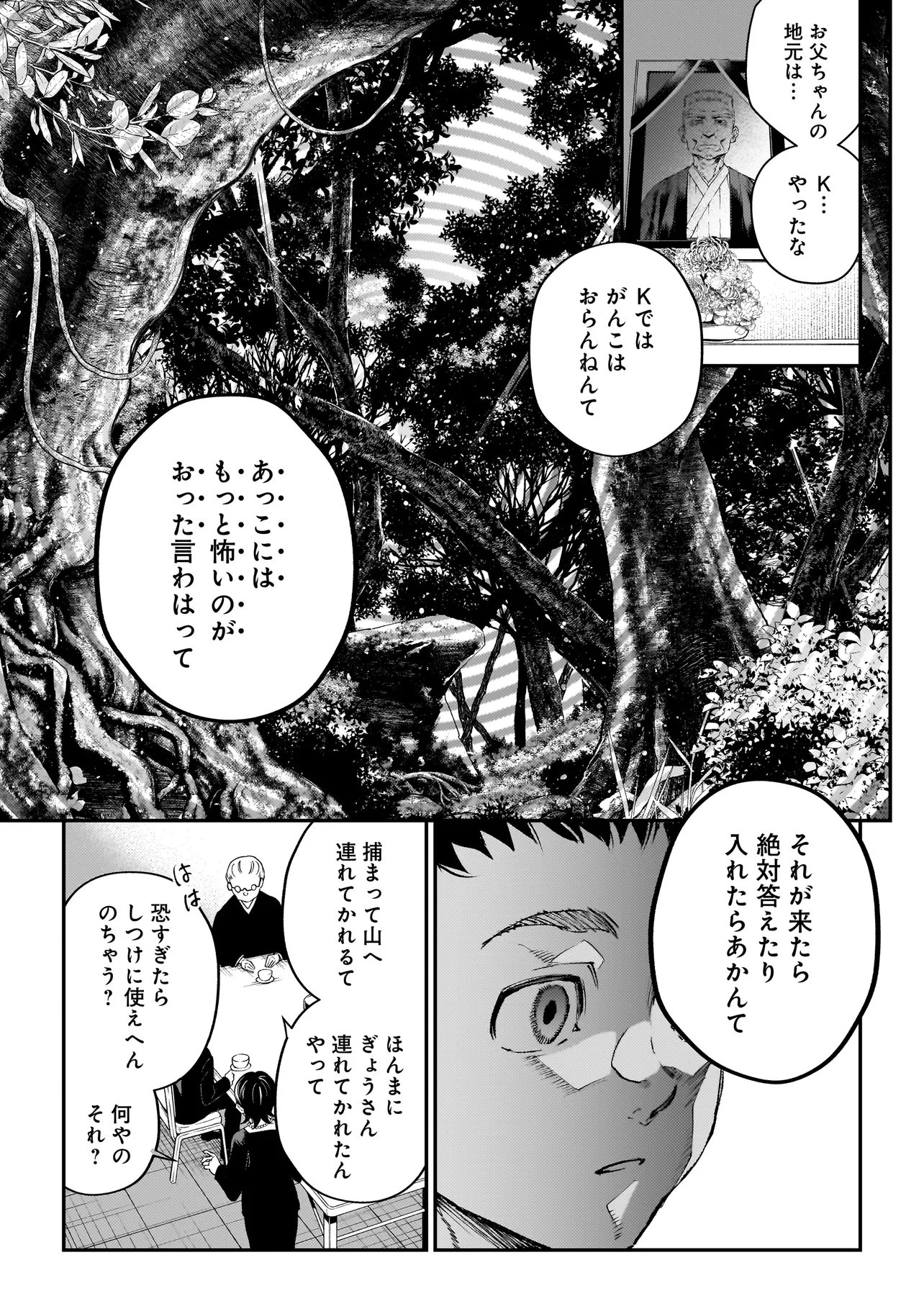 Higa Shimai Chapter 20 25ページ