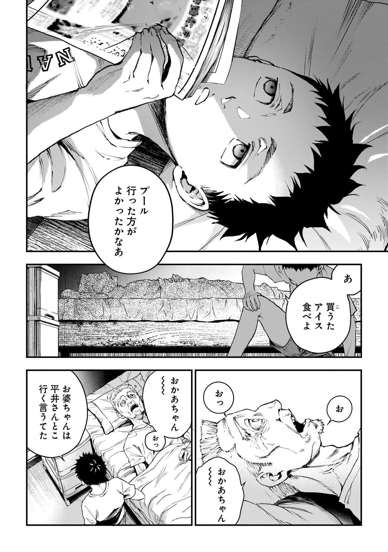 Higa Shimai Chapter 20 6ページ