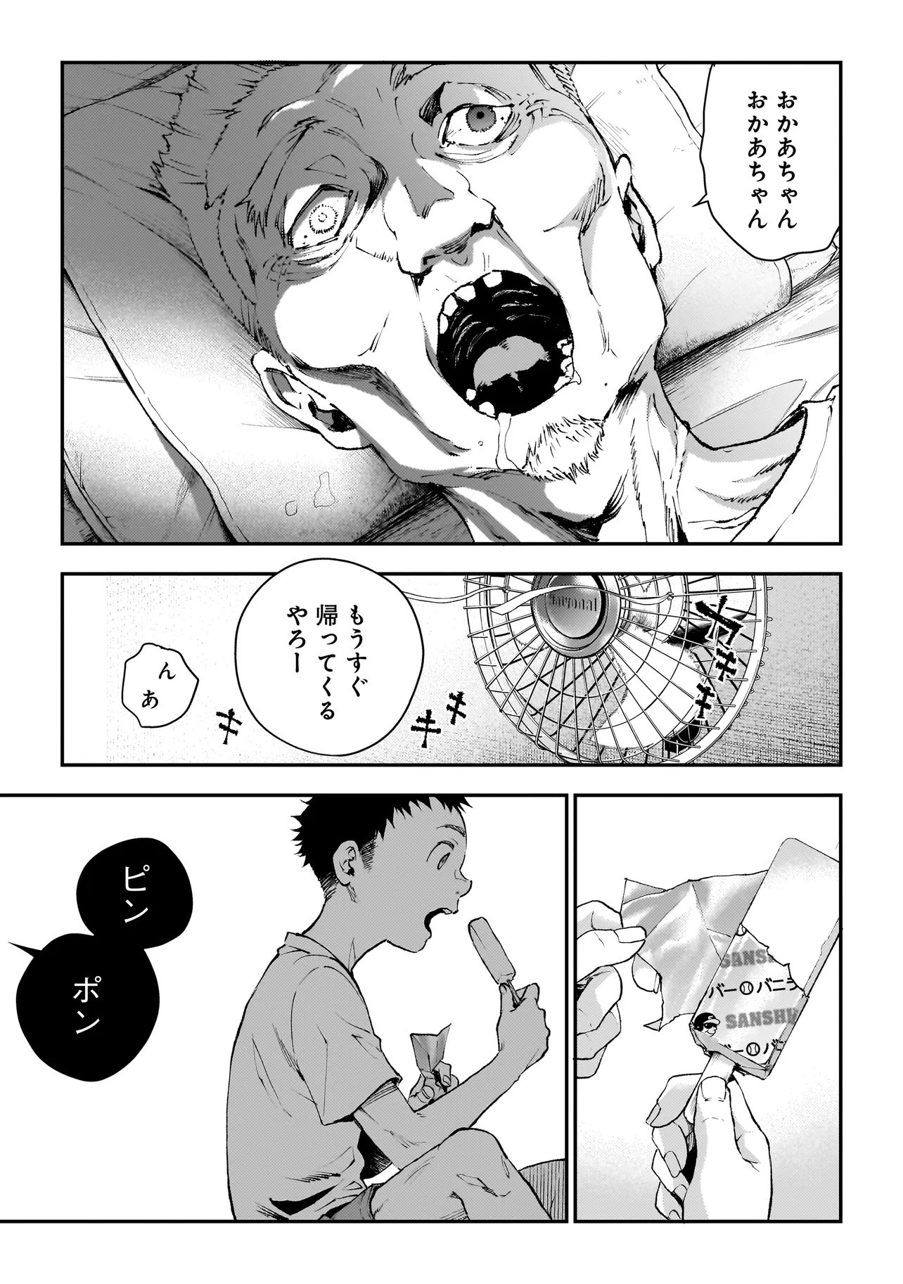 Higa Shimai Chapter 20 7ページ