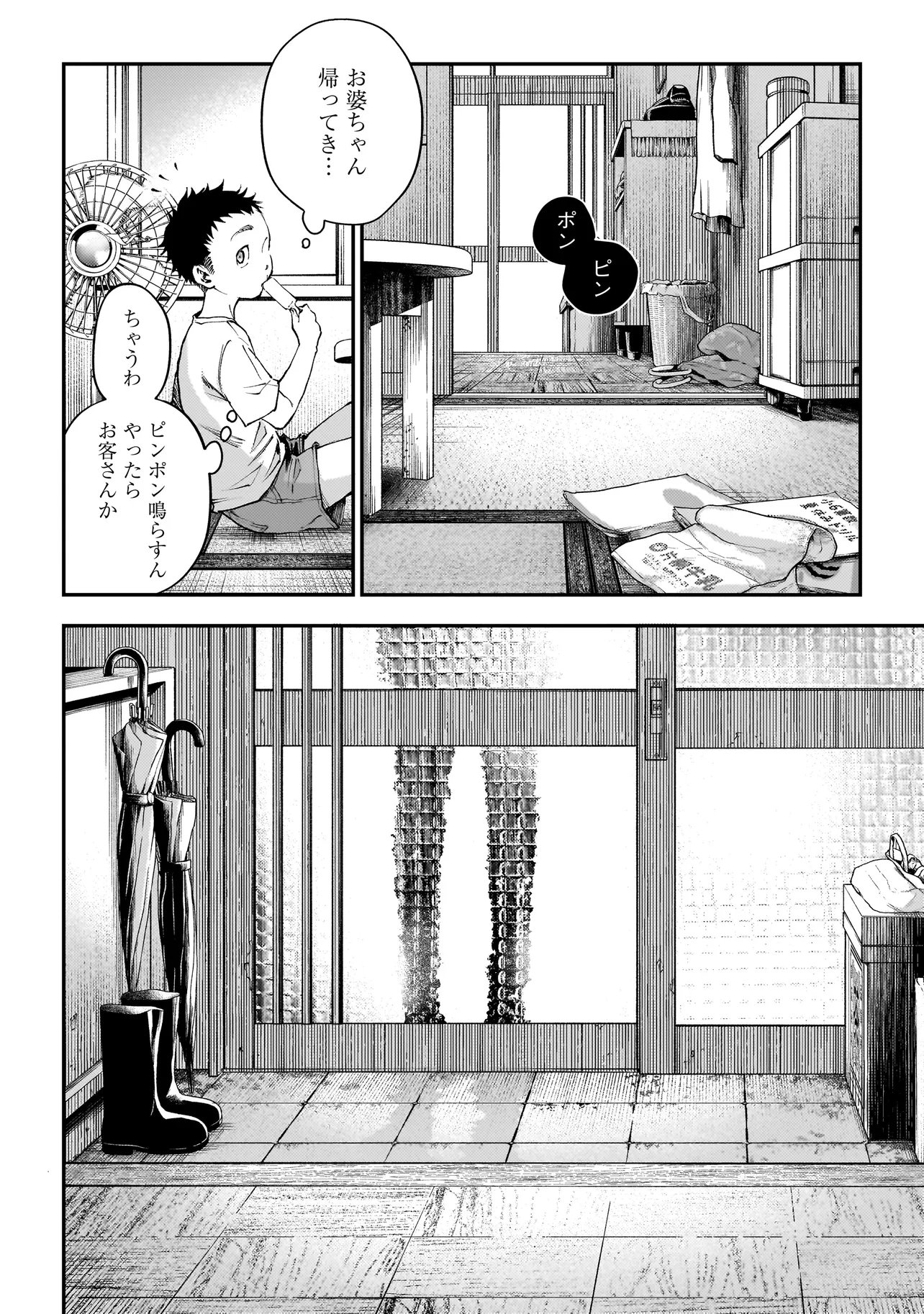Higa Shimai Chapter 20 8ページ