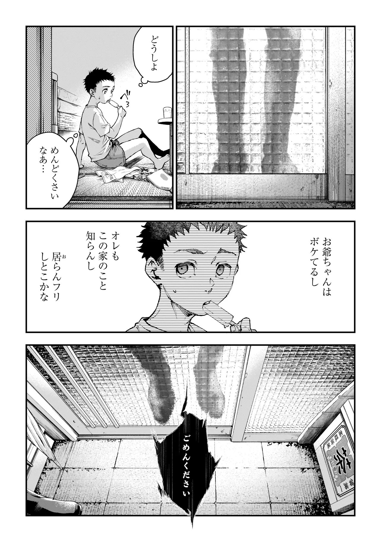 Higa Shimai Chapter 20 9ページ