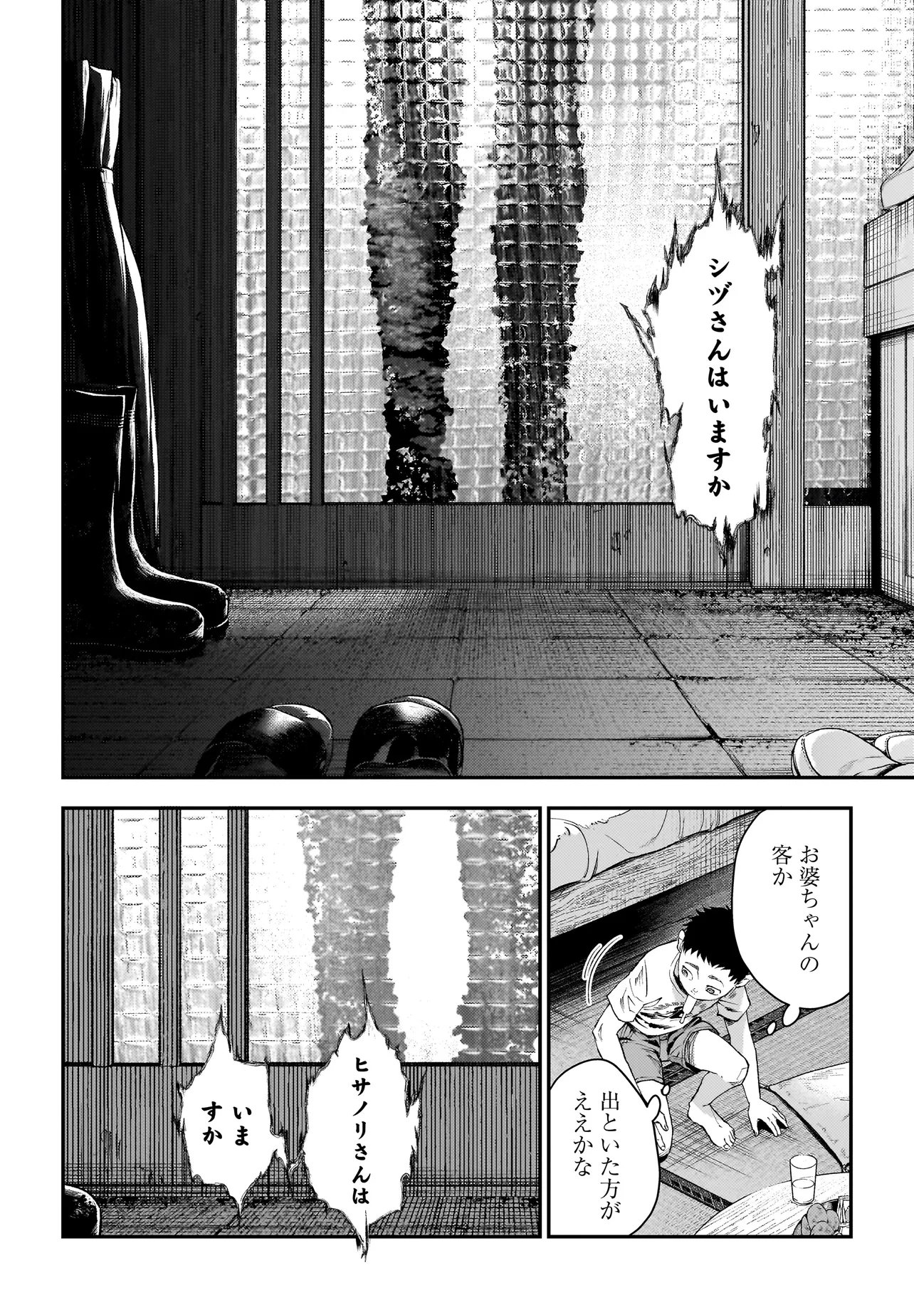 Higa Shimai Chapter 20 10ページ