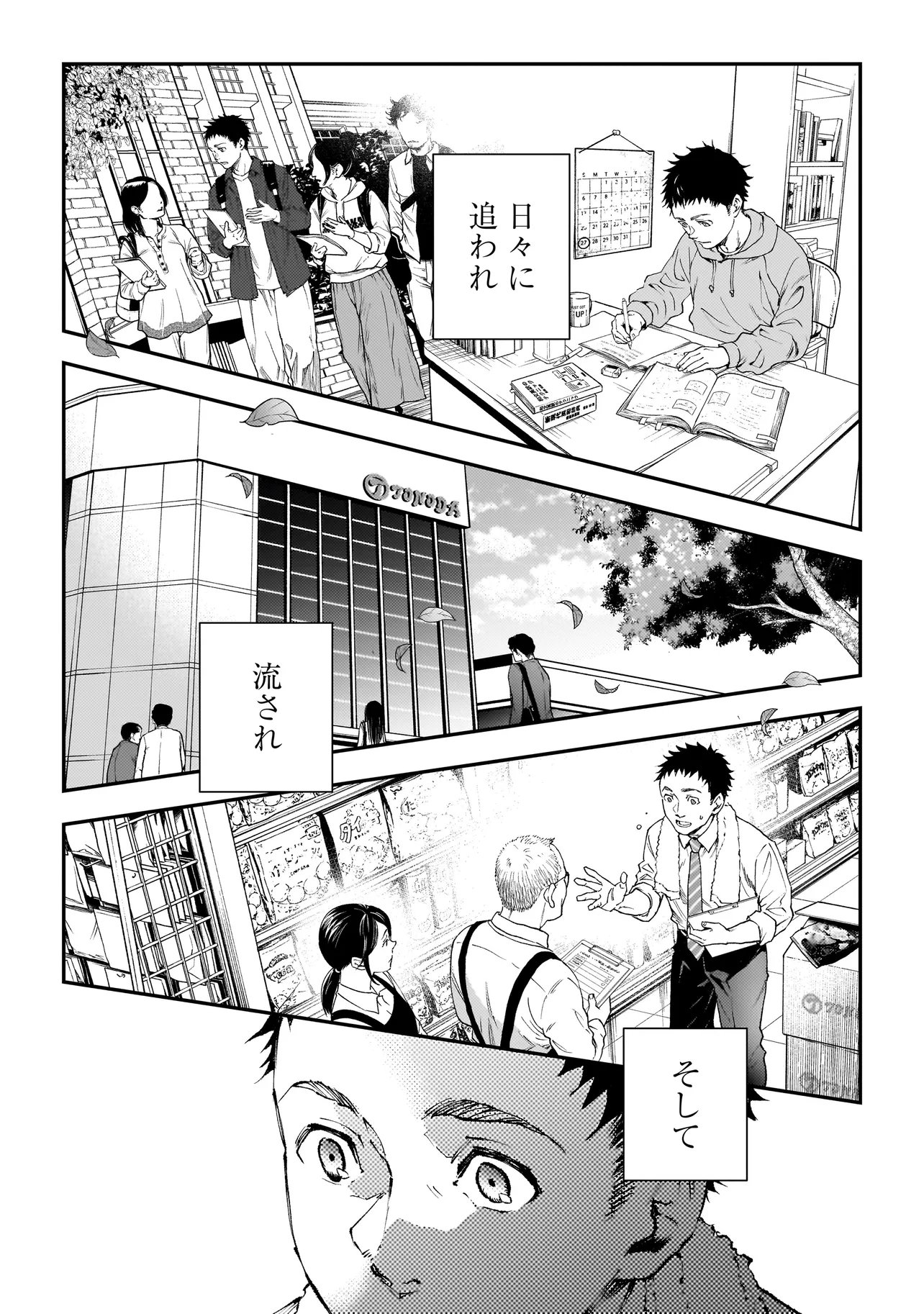 Higa Shimai Chapter 21 2ページ