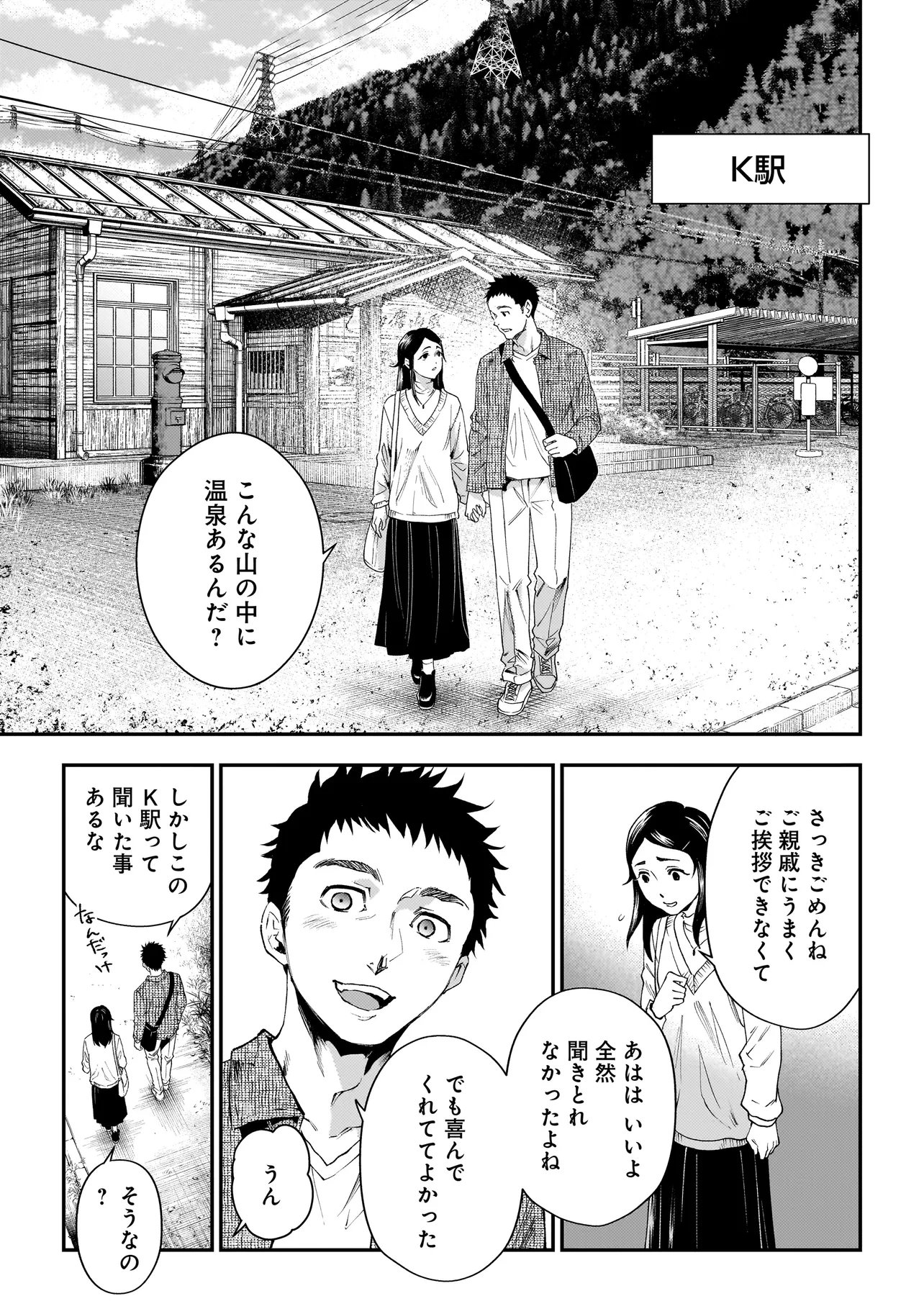 Higa Shimai Chapter 21 11ページ