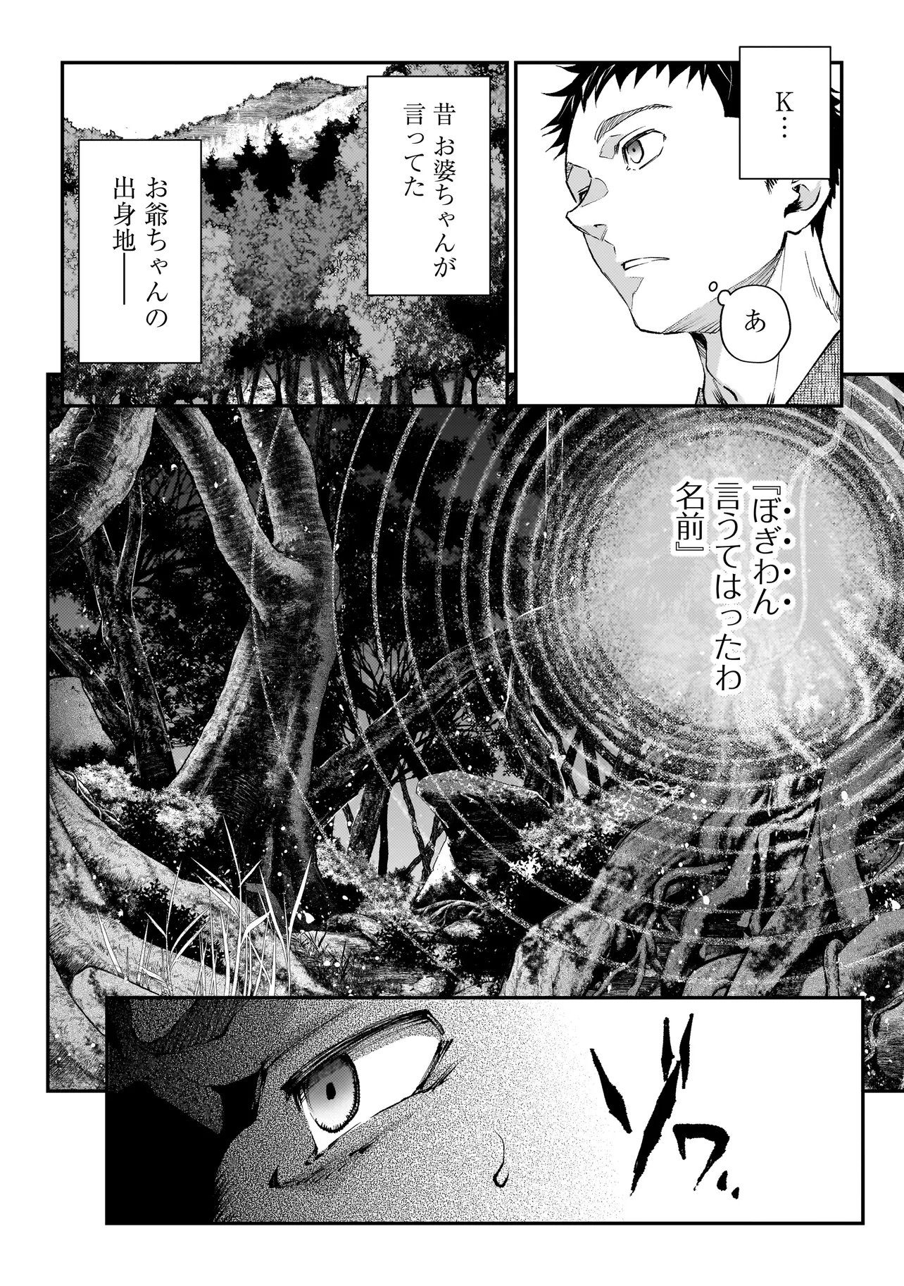 Higa Shimai Chapter 21 12ページ