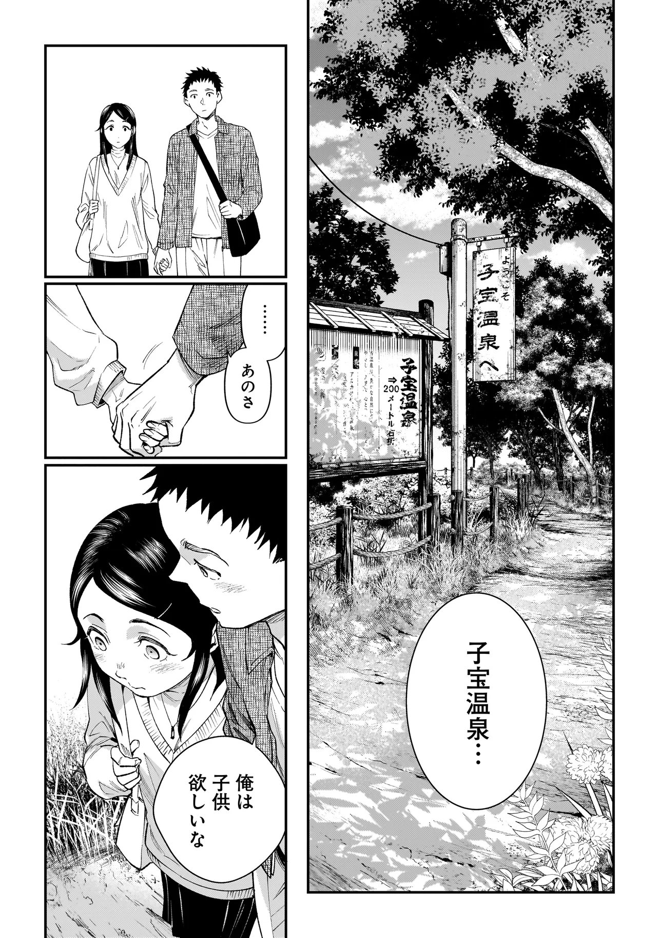 Higa Shimai Chapter 21 13ページ