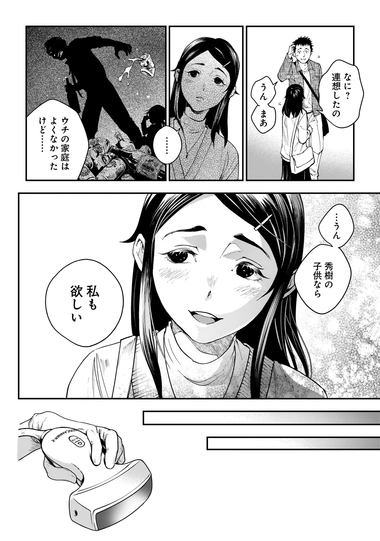 Higa Shimai Chapter 21 14ページ