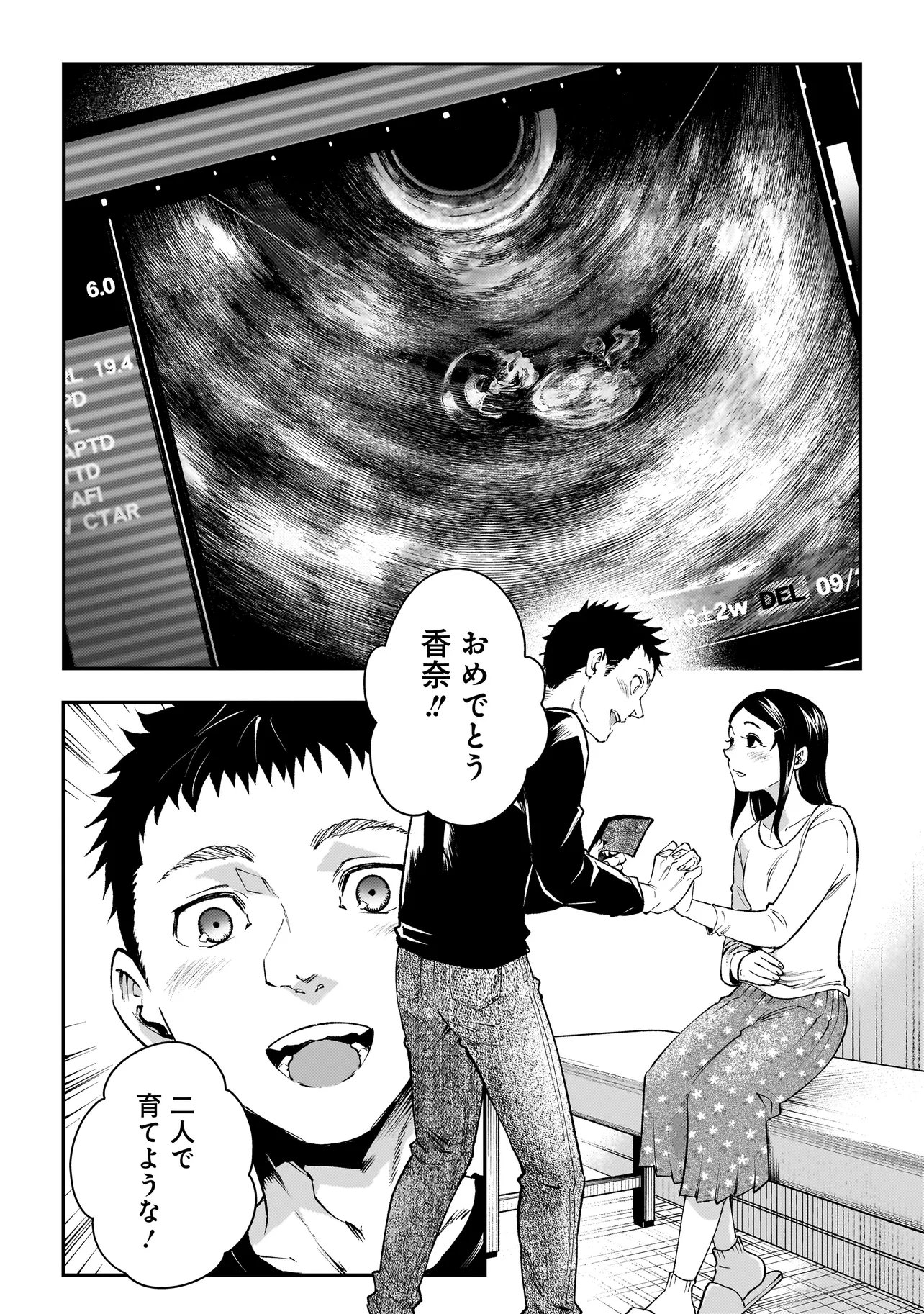 Higa Shimai Chapter 21 15ページ