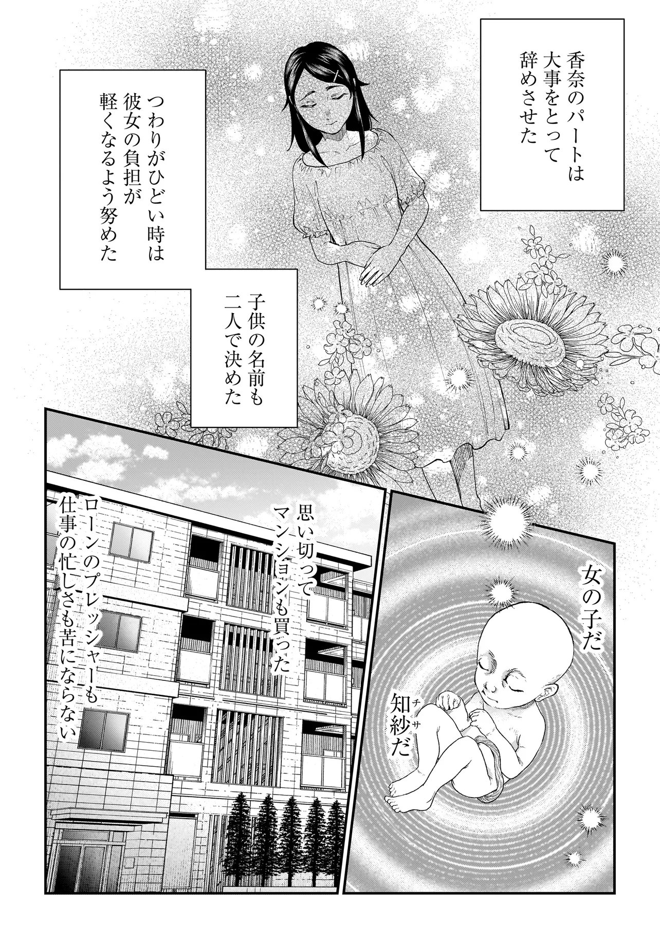 Higa Shimai Chapter 21 16ページ