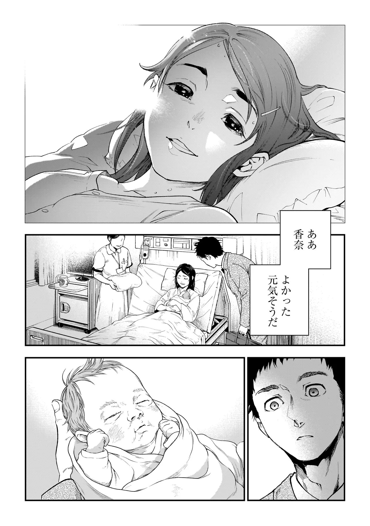 Higa Shimai Chapter 21 18ページ