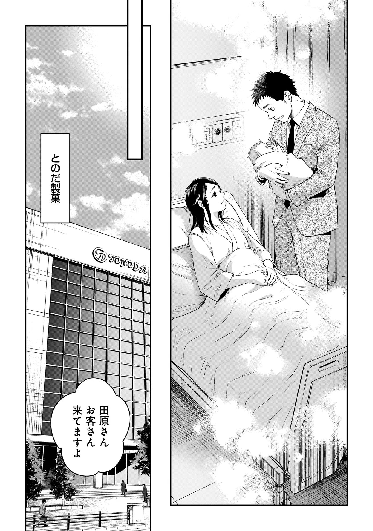 Higa Shimai Chapter 21 19ページ