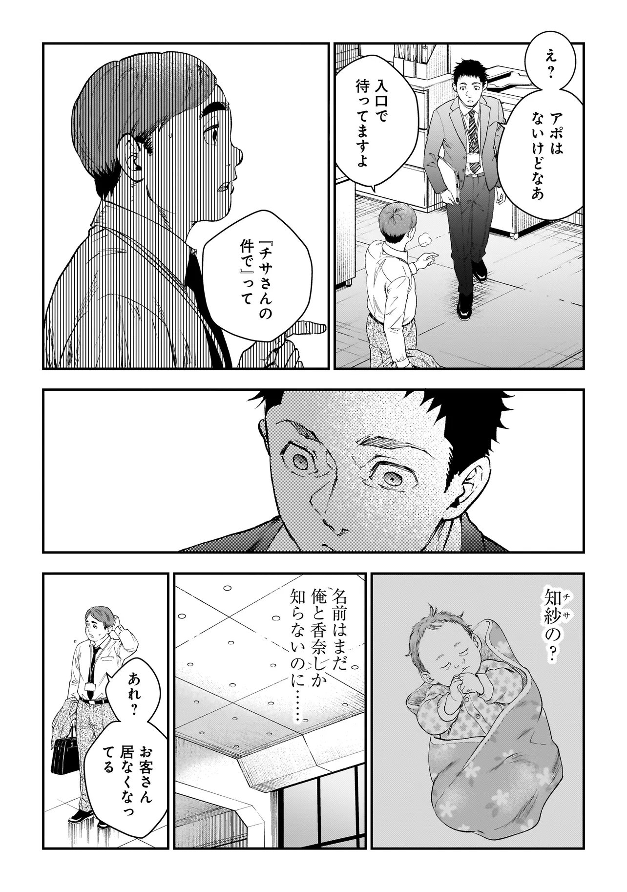 Higa Shimai Chapter 21 20ページ