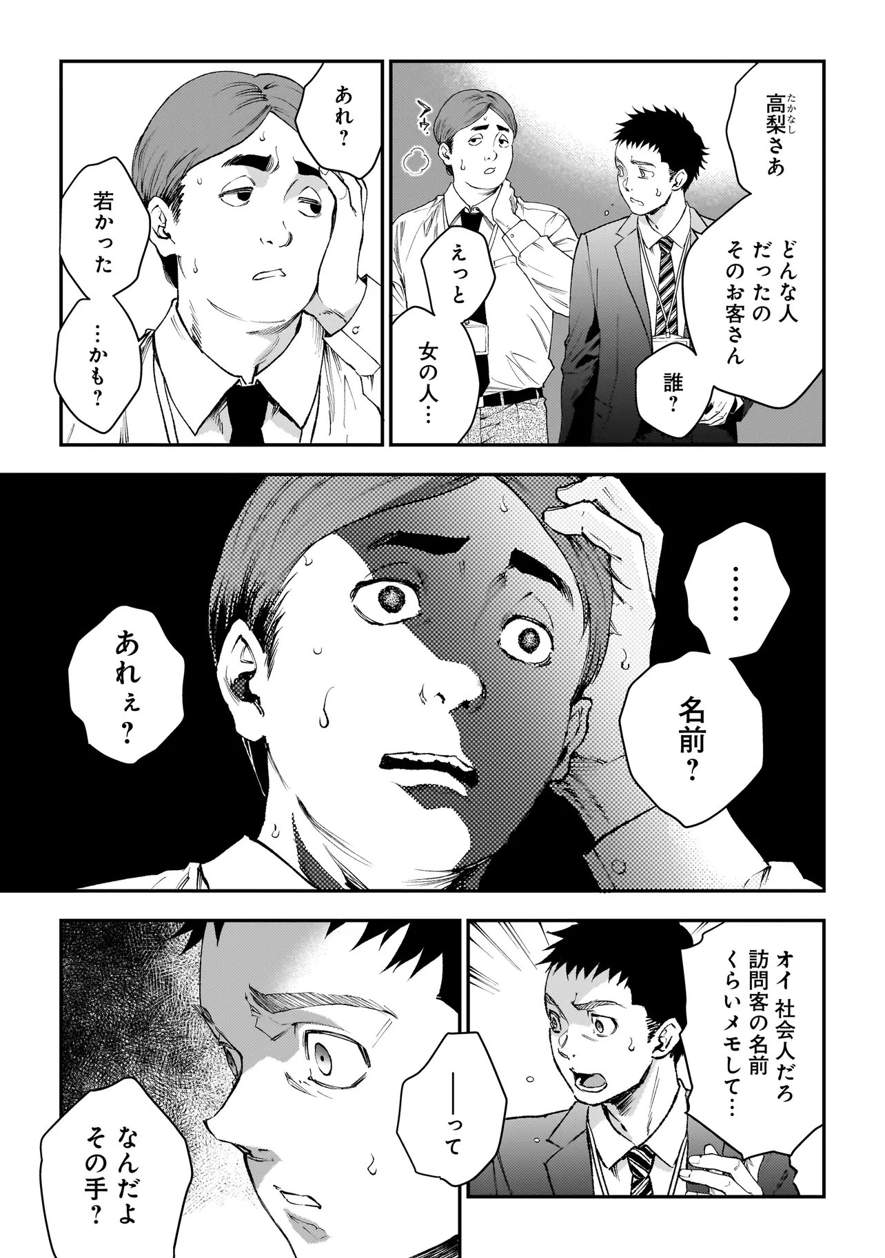 Higa Shimai Chapter 21 21ページ