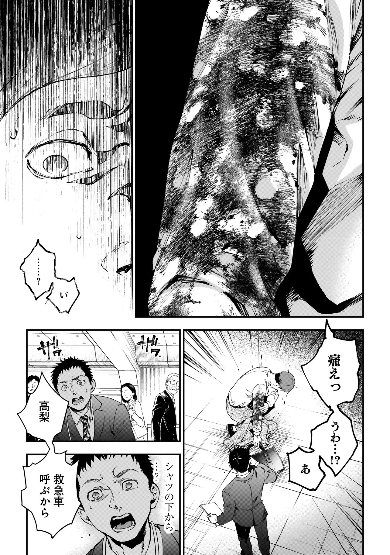 Higa Shimai Chapter 21 23ページ