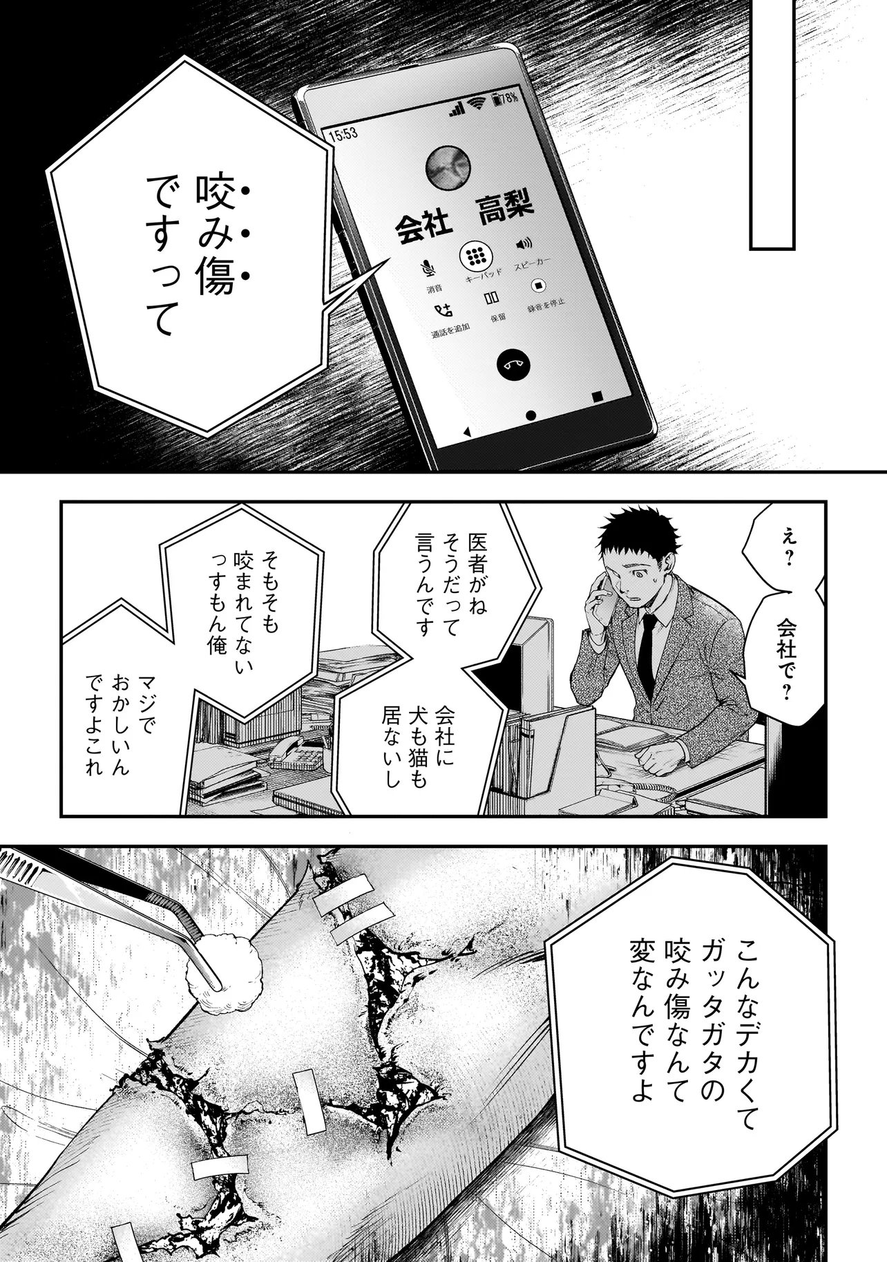 Higa Shimai Chapter 21 25ページ