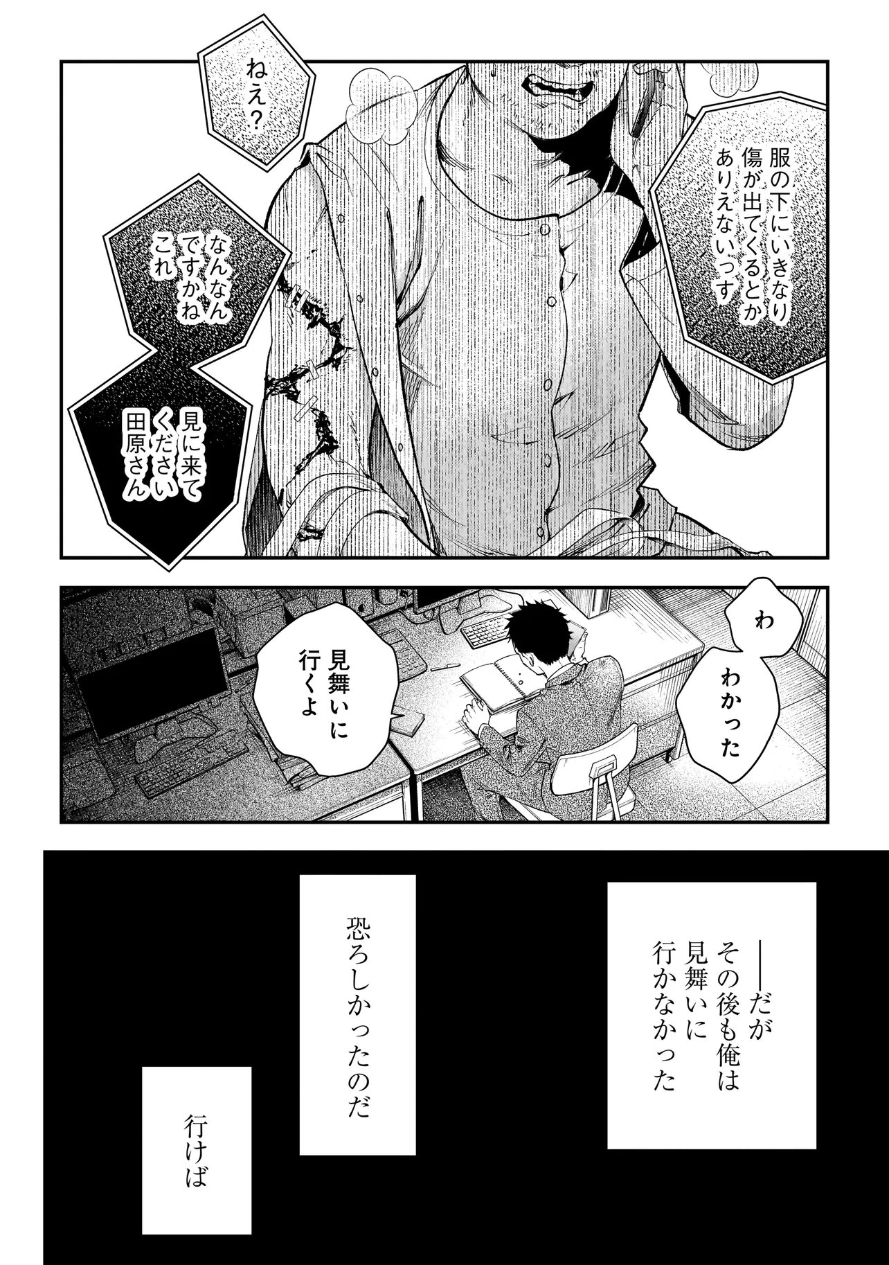 Higa Shimai Chapter 21 26ページ