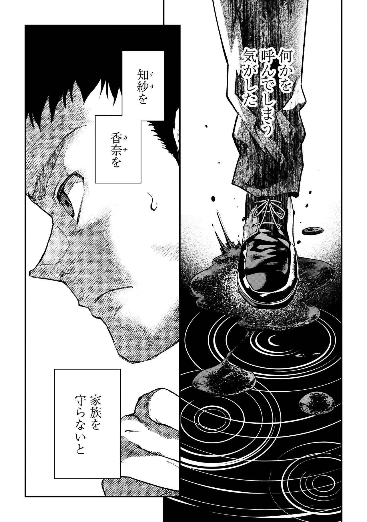 Higa Shimai Chapter 21 27ページ