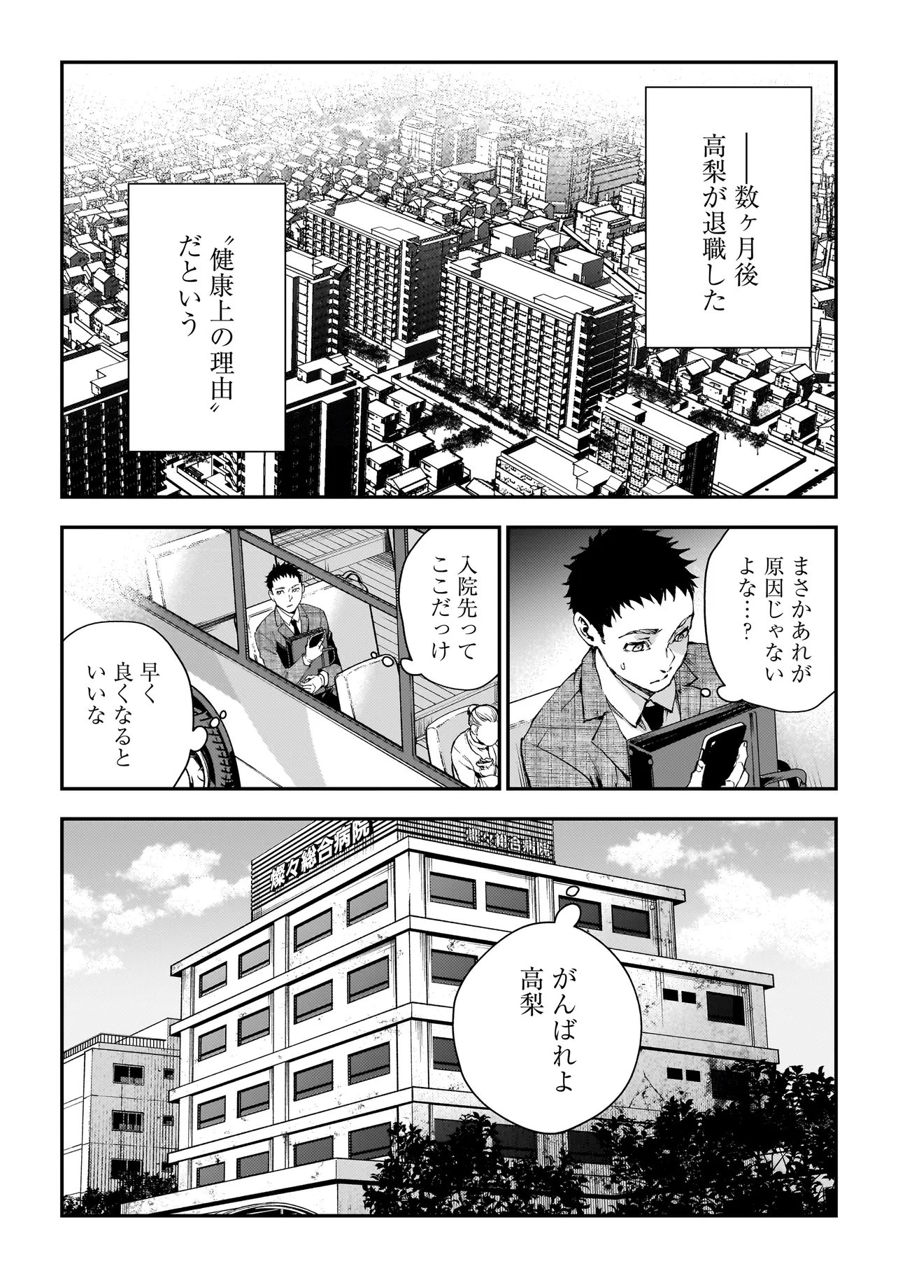 Higa Shimai Chapter 21 28ページ