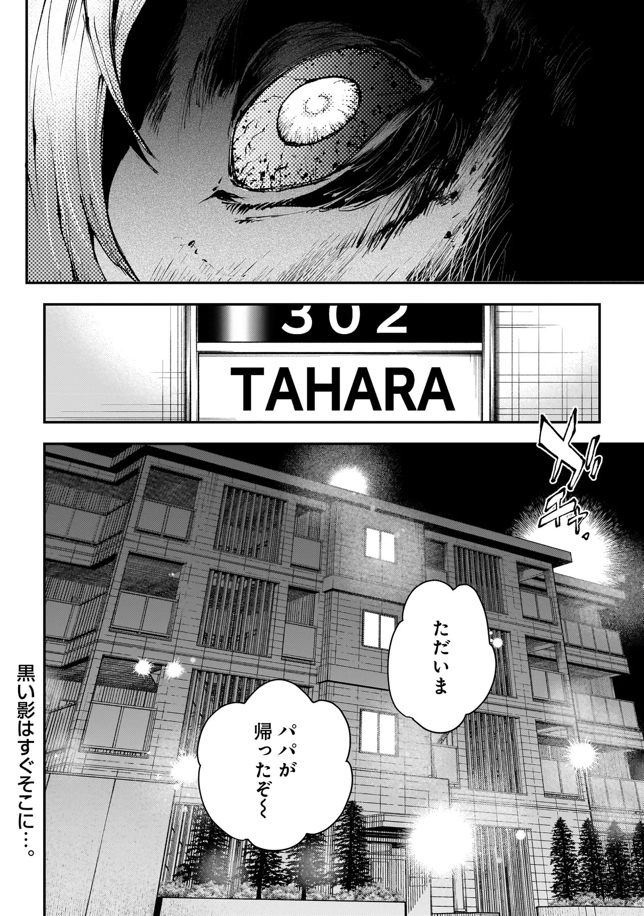 Higa Shimai Chapter 21 30ページ