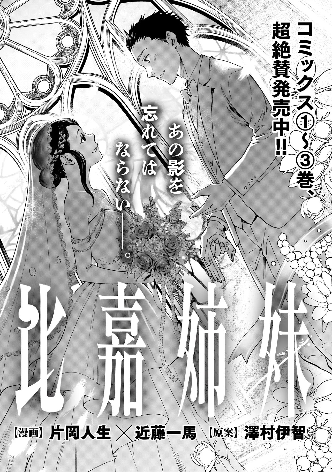 Higa Shimai Chapter 21 4ページ