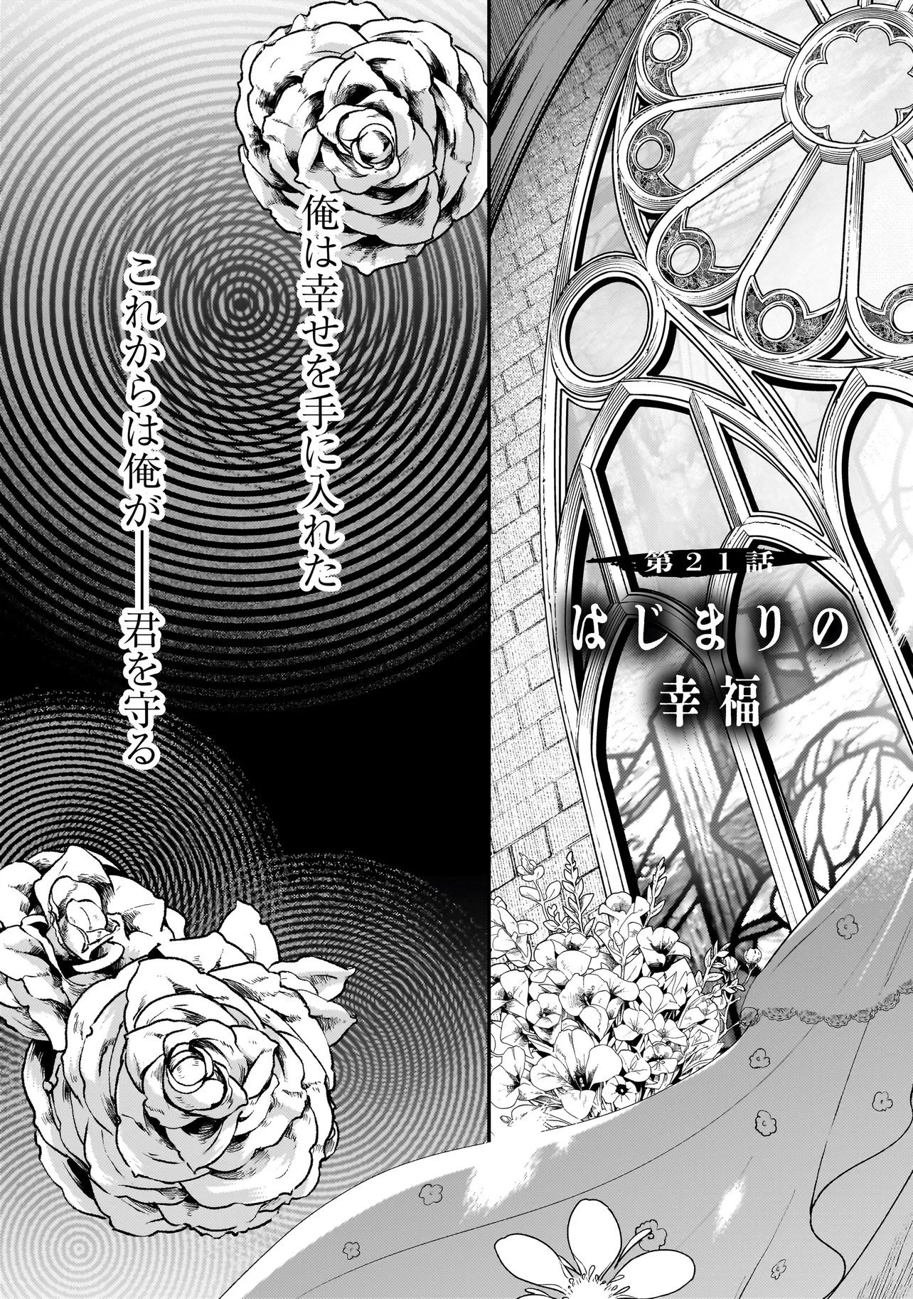Higa Shimai Chapter 21 5ページ