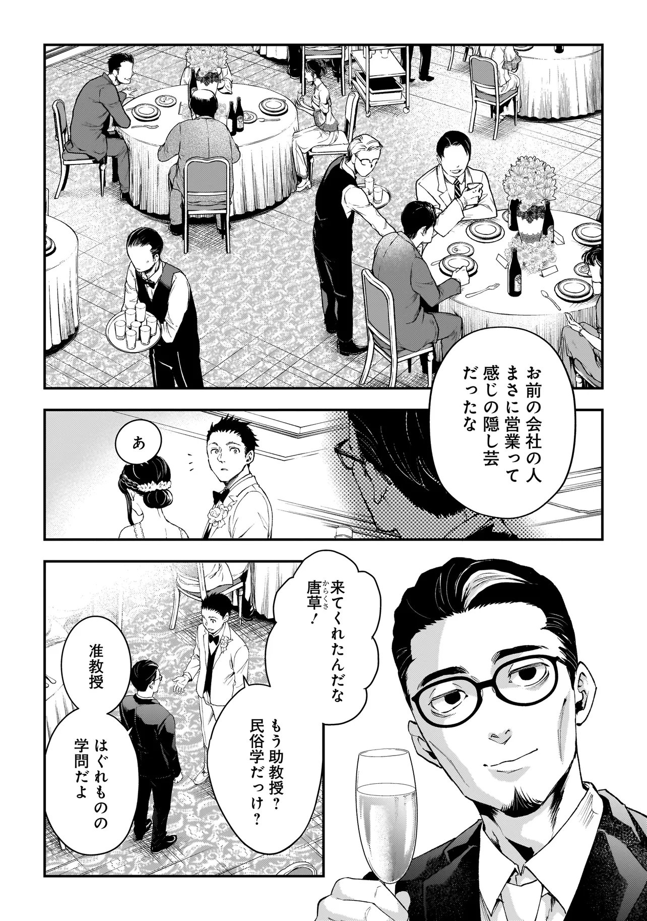 Higa Shimai Chapter 21 6ページ