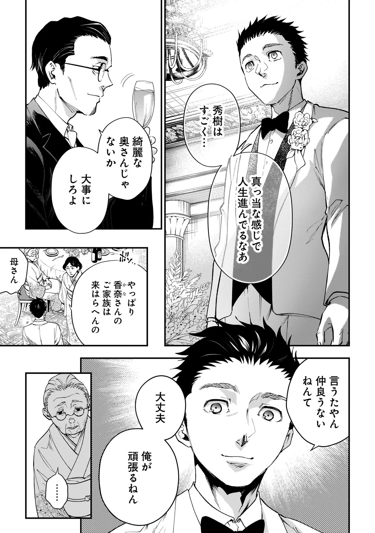 Higa Shimai Chapter 21 7ページ