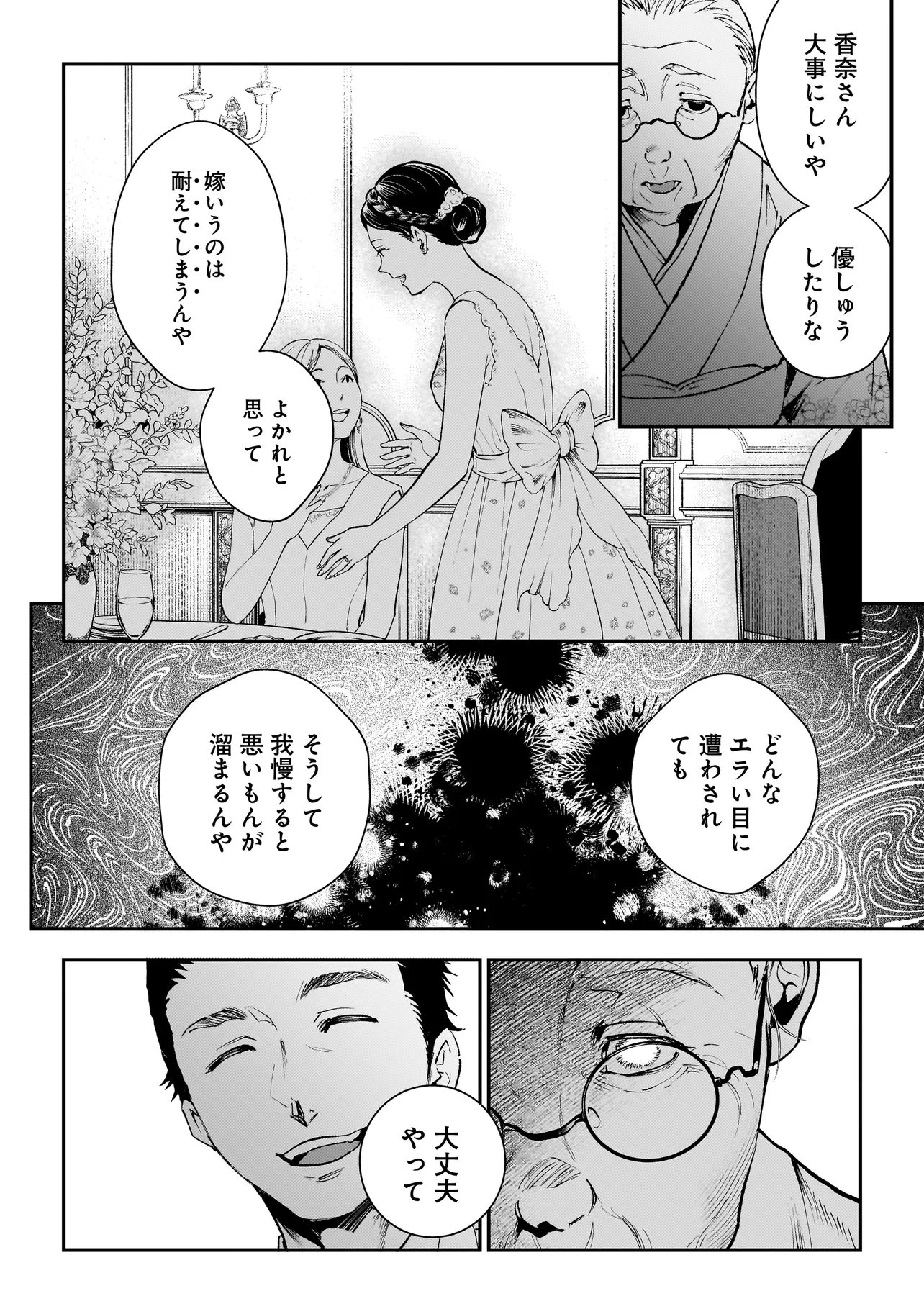 Higa Shimai Chapter 21 8ページ