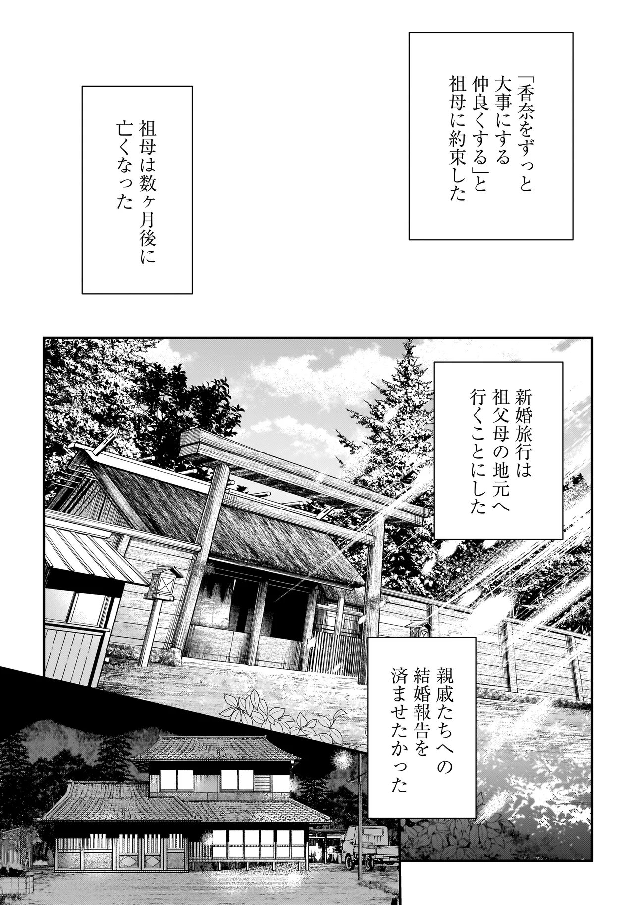 Higa Shimai Chapter 21 9ページ