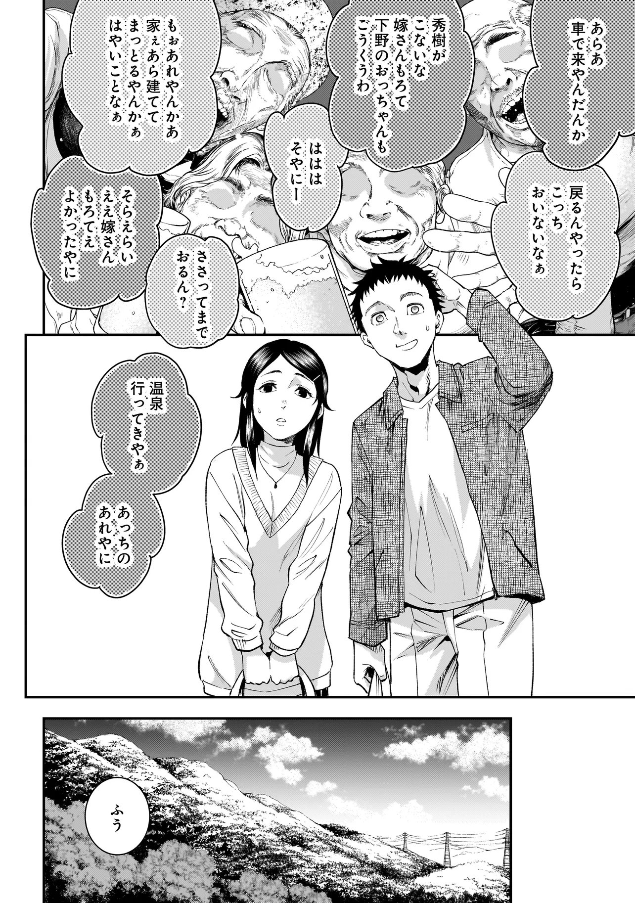 Higa Shimai Chapter 21 10ページ
