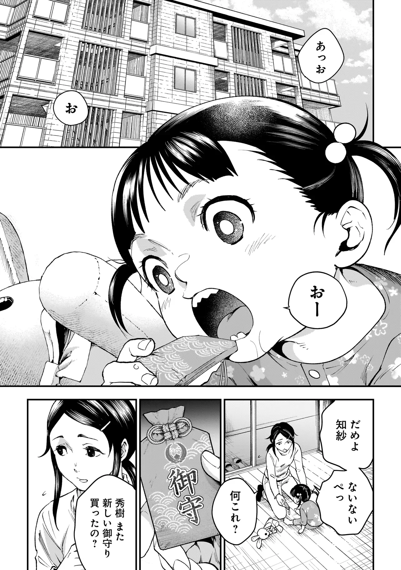 Higa Shimai Chapter 22 1ページ