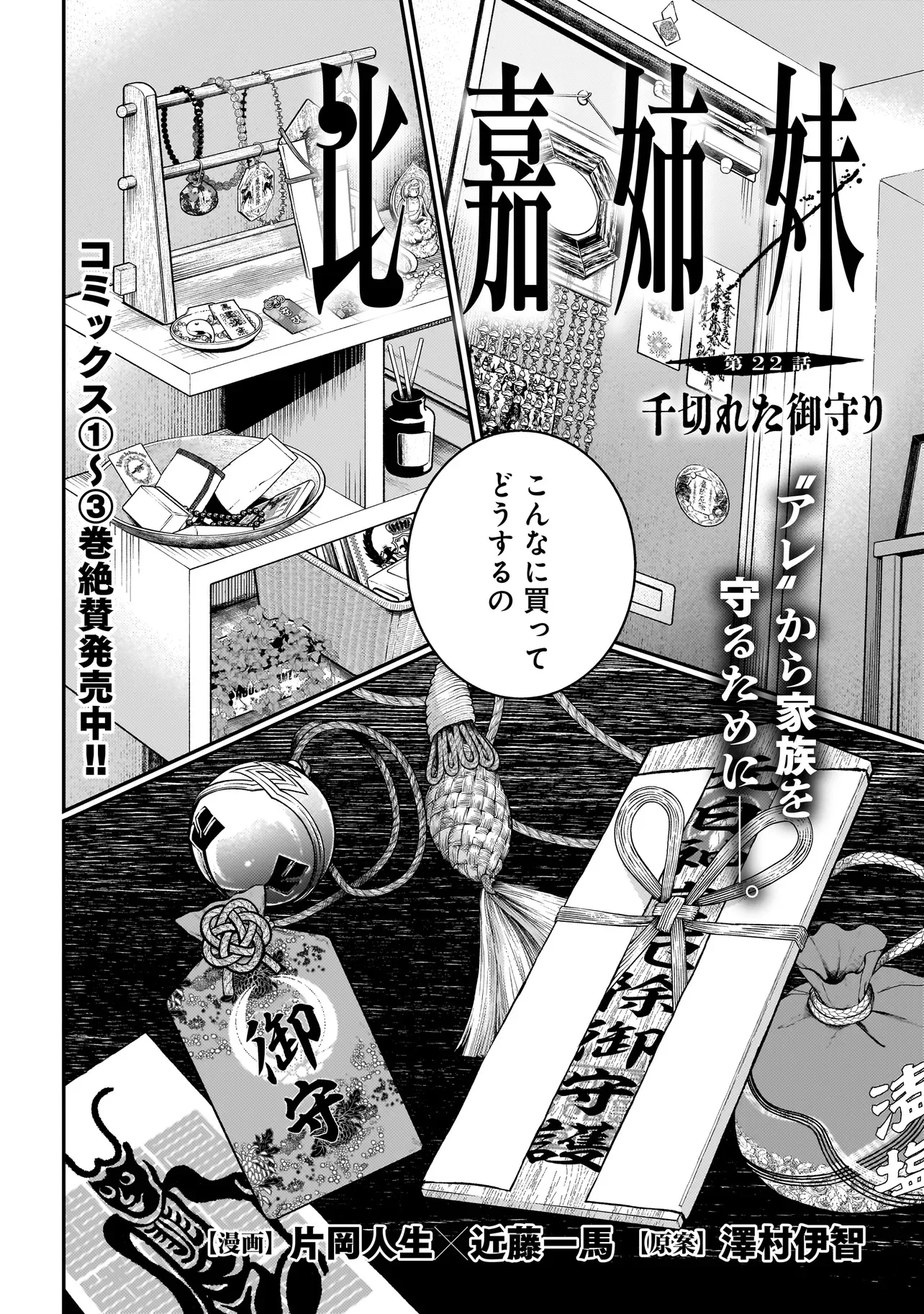 Higa Shimai Chapter 22 2ページ