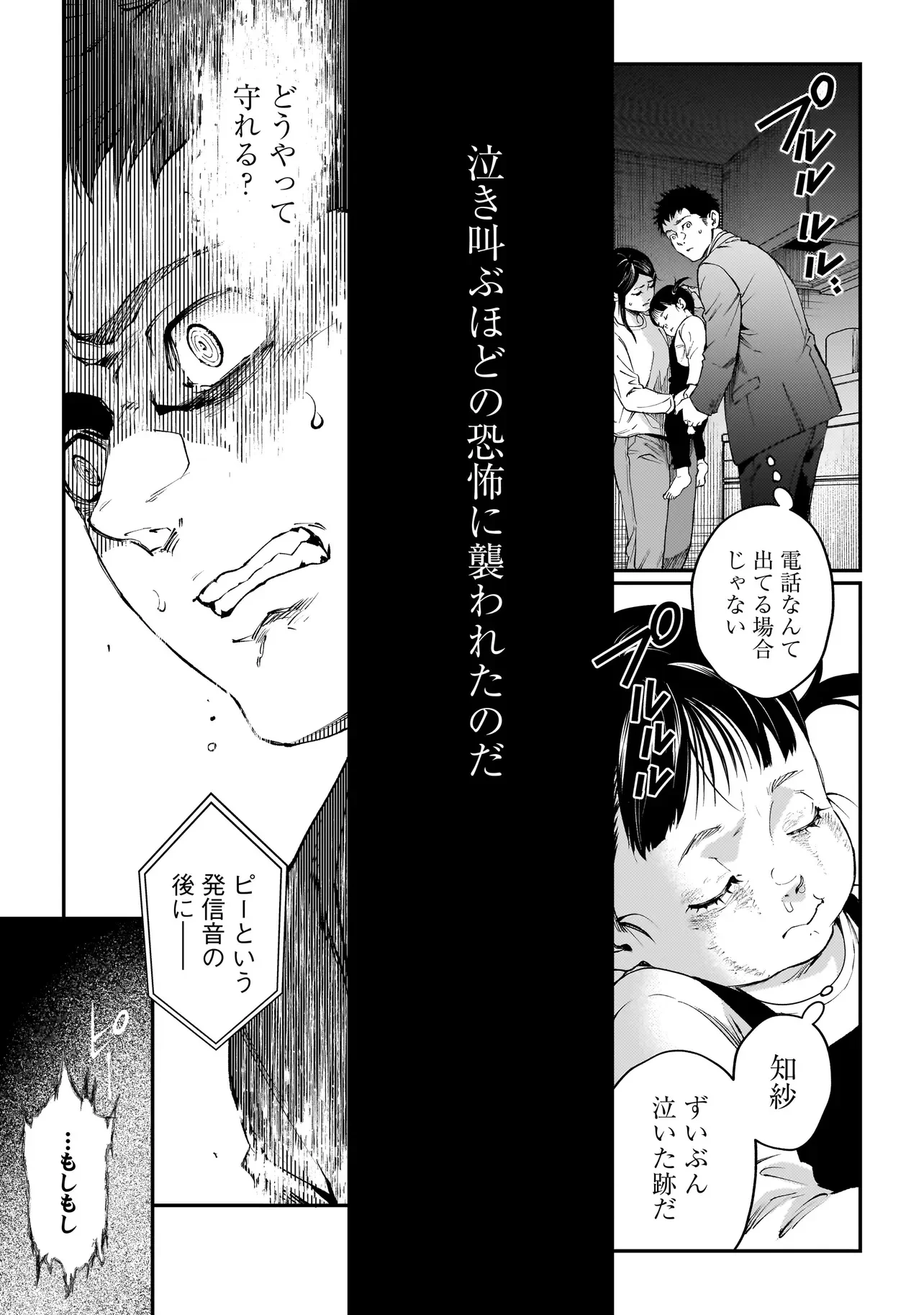 Higa Shimai Chapter 22 11ページ