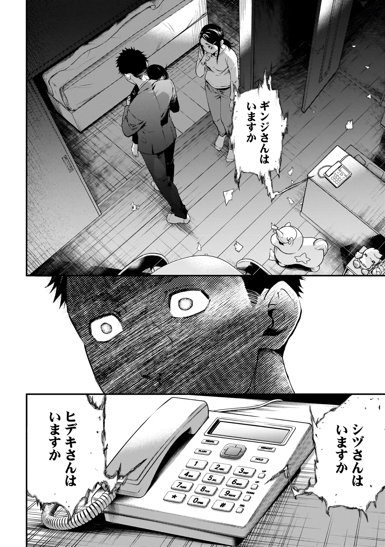 Higa Shimai Chapter 22 12ページ