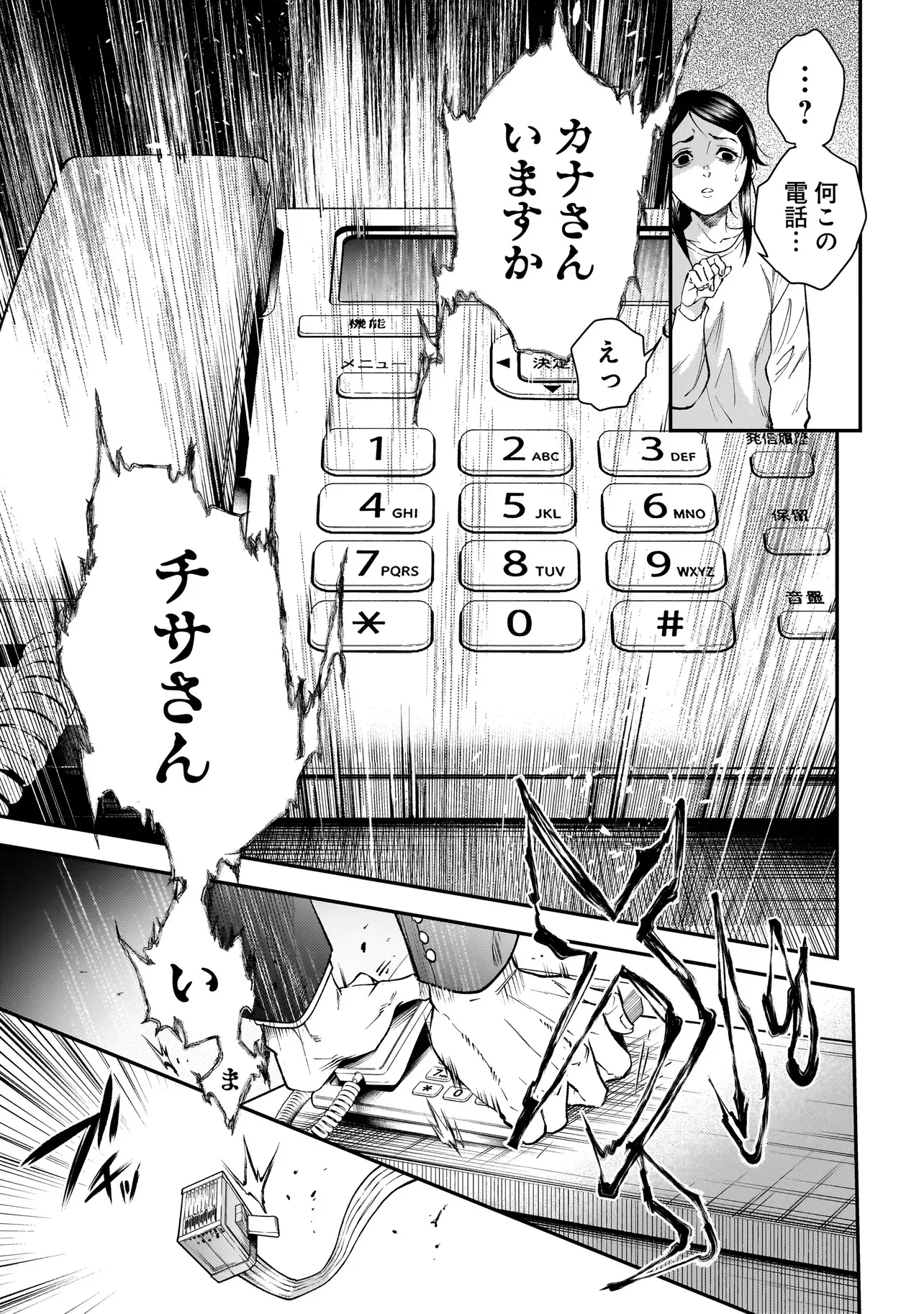 Higa Shimai Chapter 22 13ページ