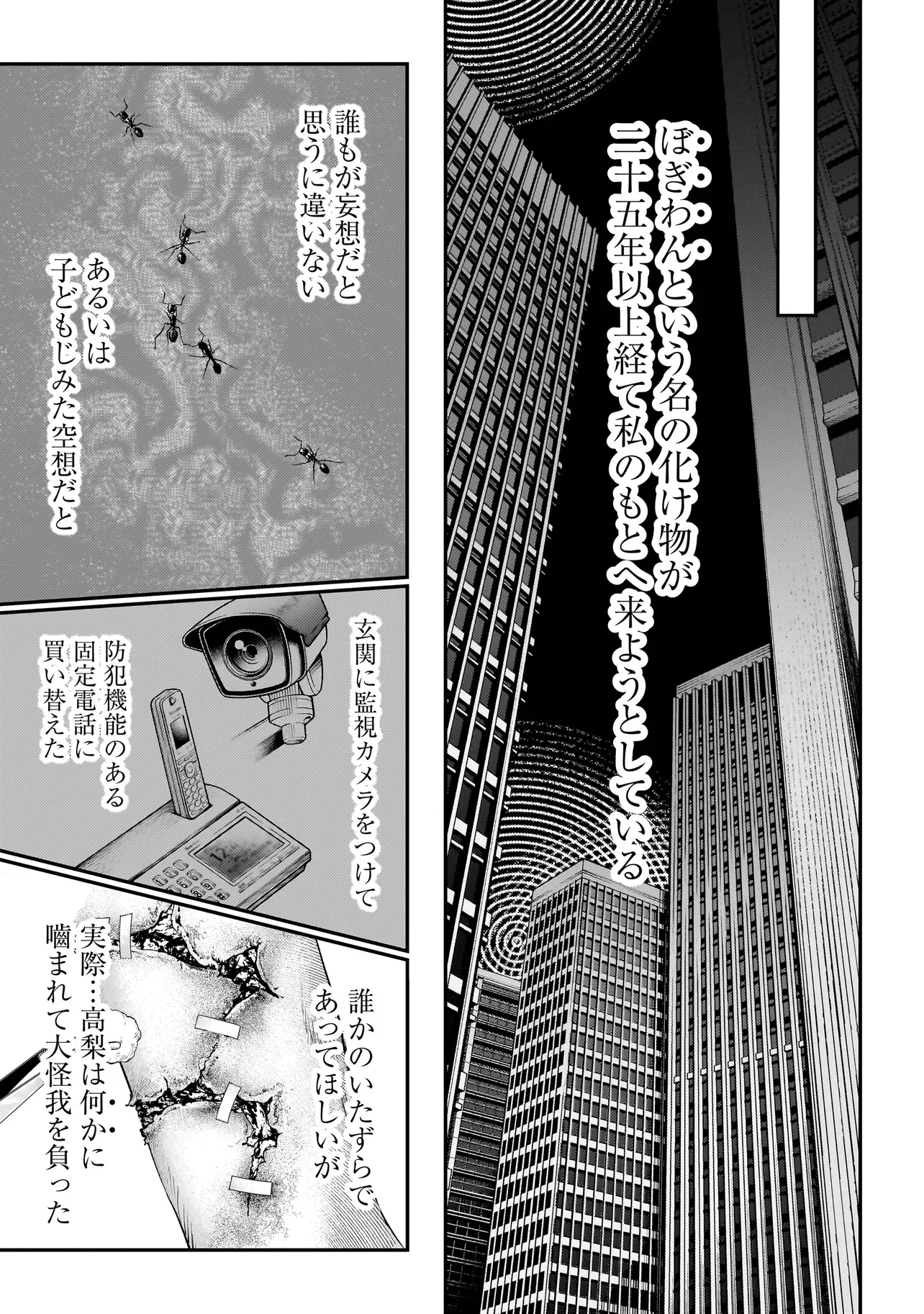 Higa Shimai Chapter 22 15ページ
