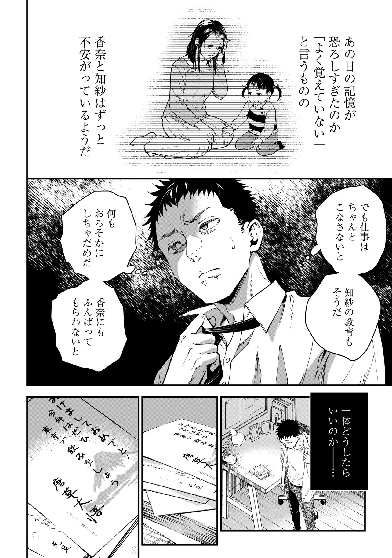 Higa Shimai Chapter 22 16ページ