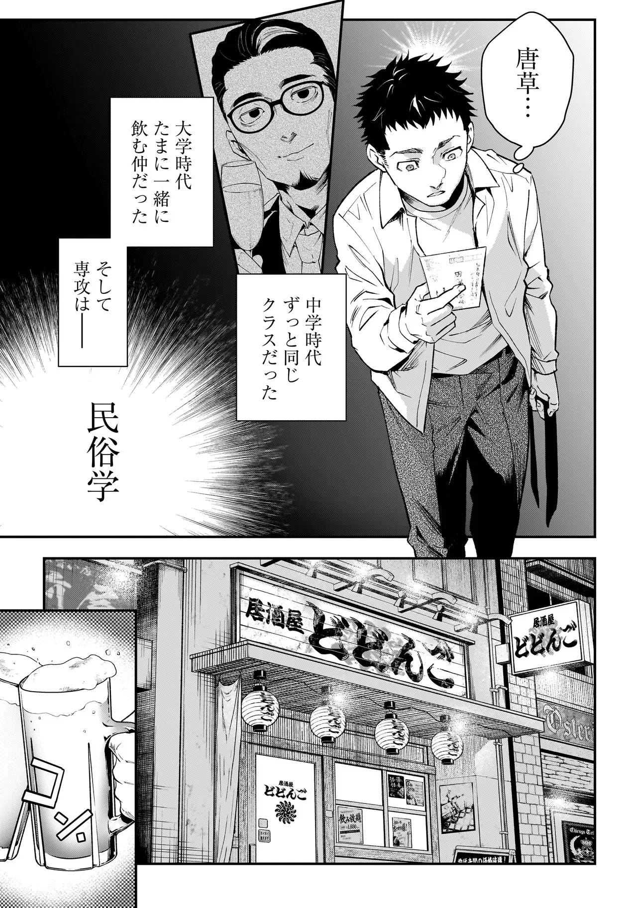 Higa Shimai Chapter 22 17ページ