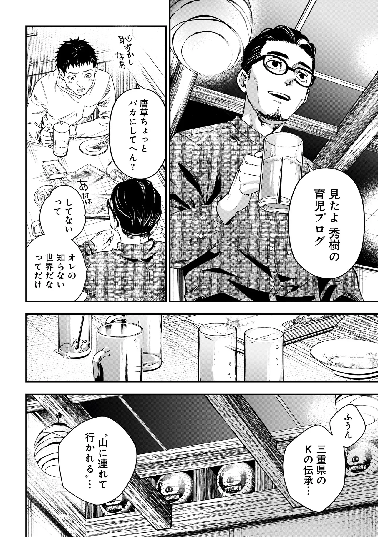 Higa Shimai Chapter 22 18ページ