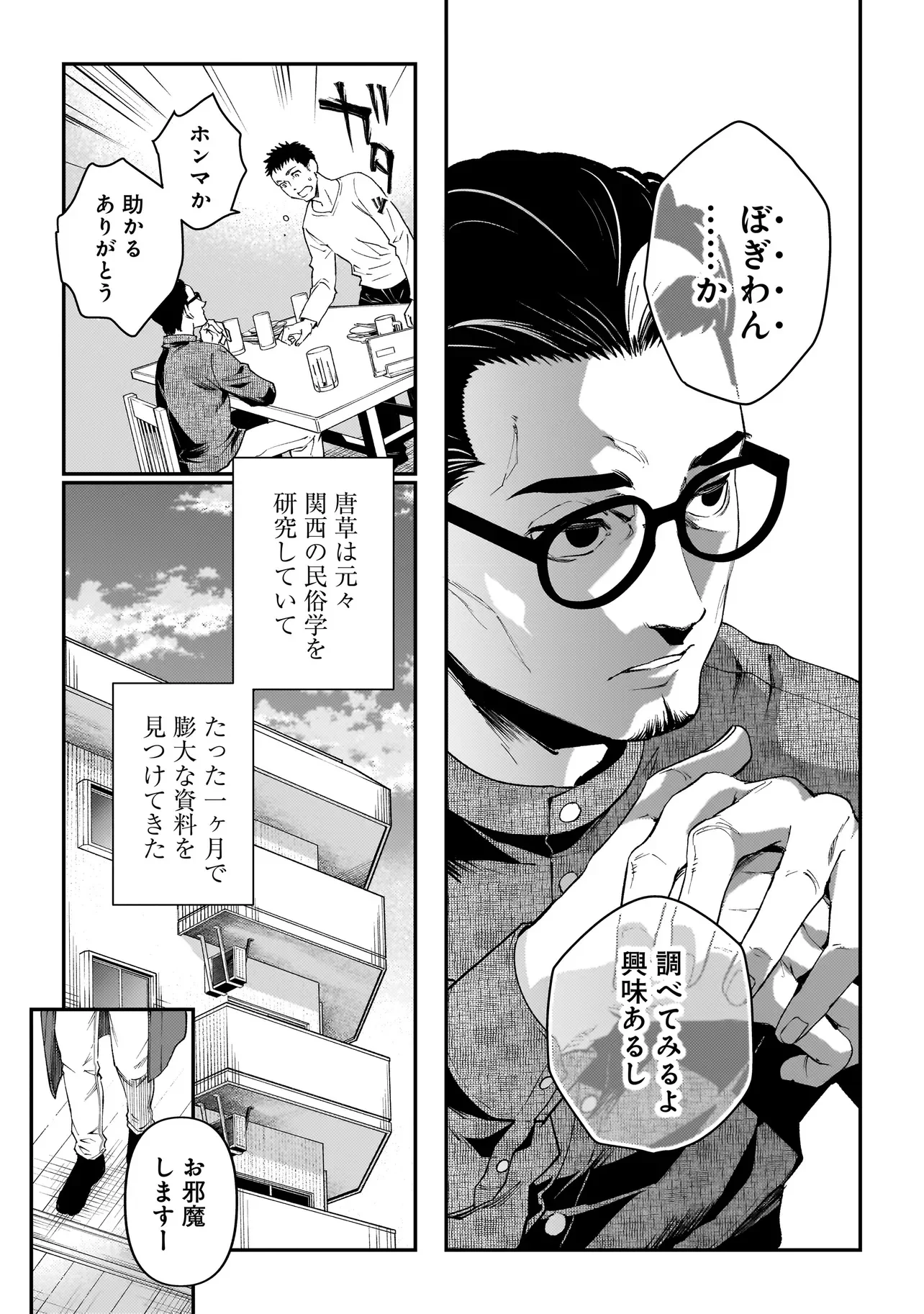 Higa Shimai Chapter 22 19ページ