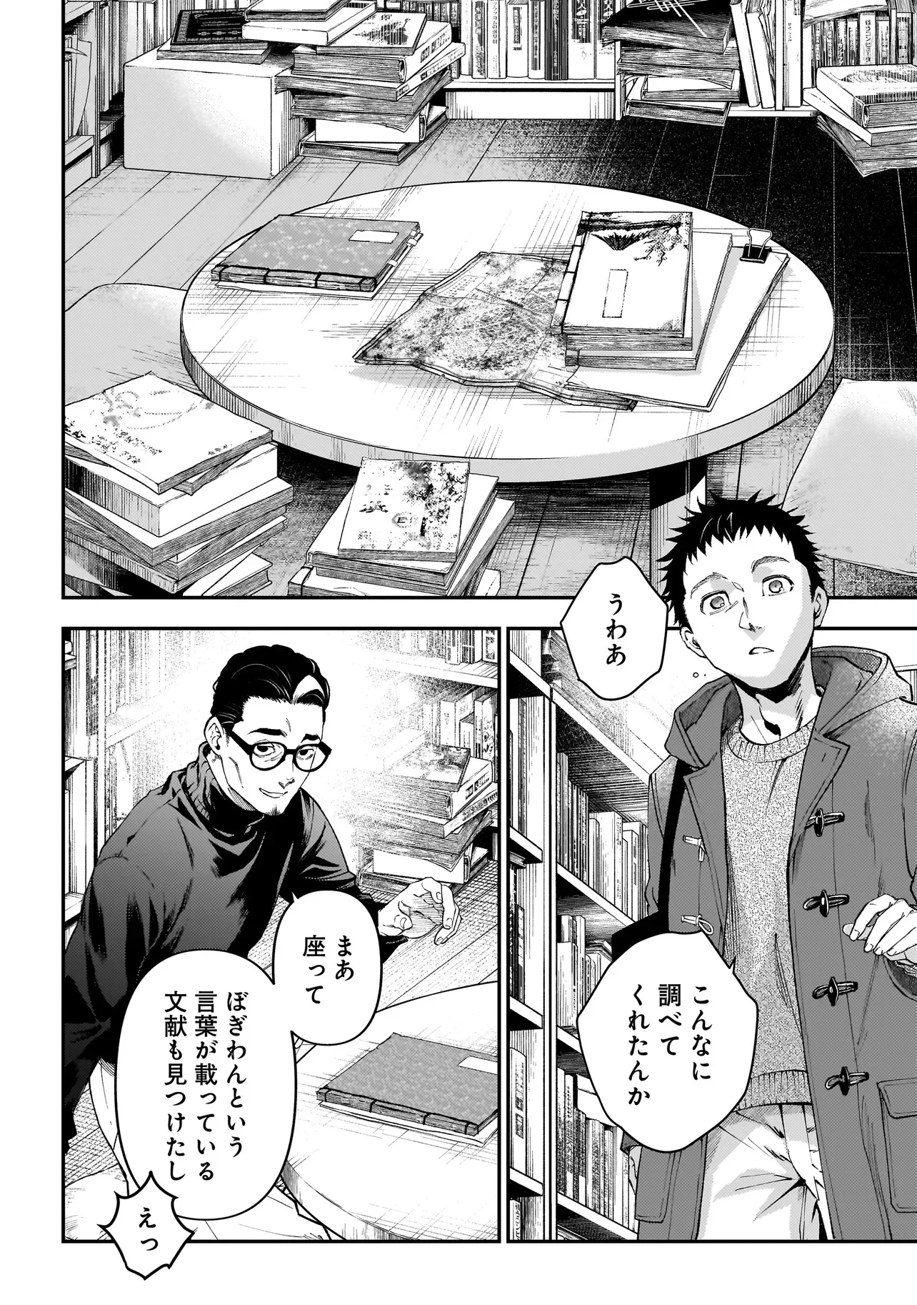 Higa Shimai Chapter 22 20ページ