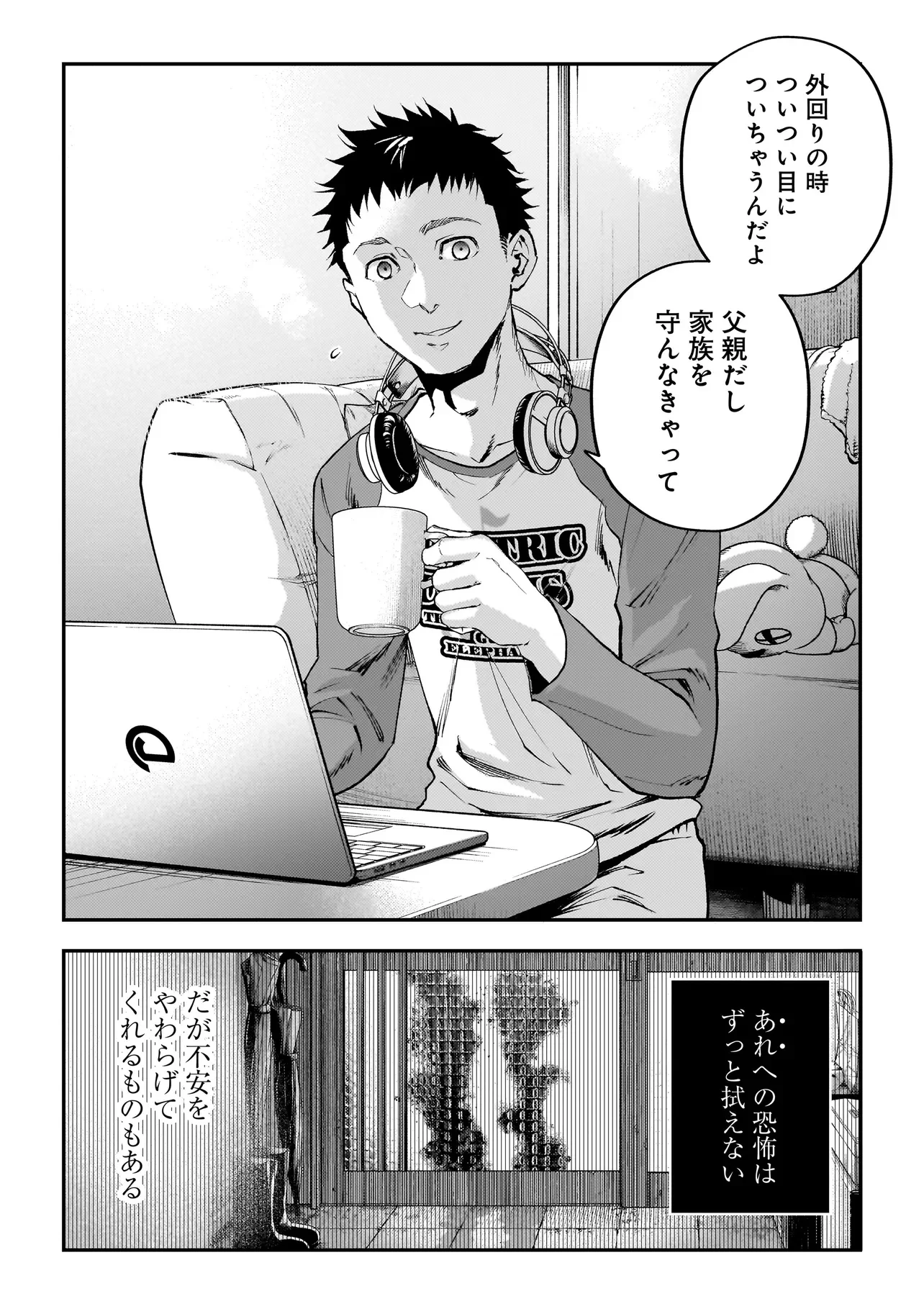 Higa Shimai Chapter 22 3ページ