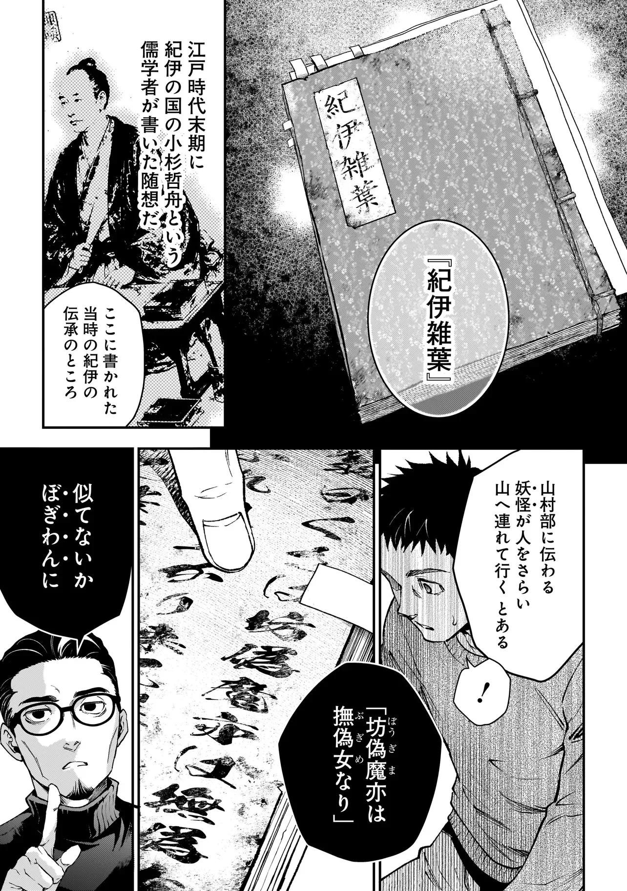 Higa Shimai Chapter 22 21ページ